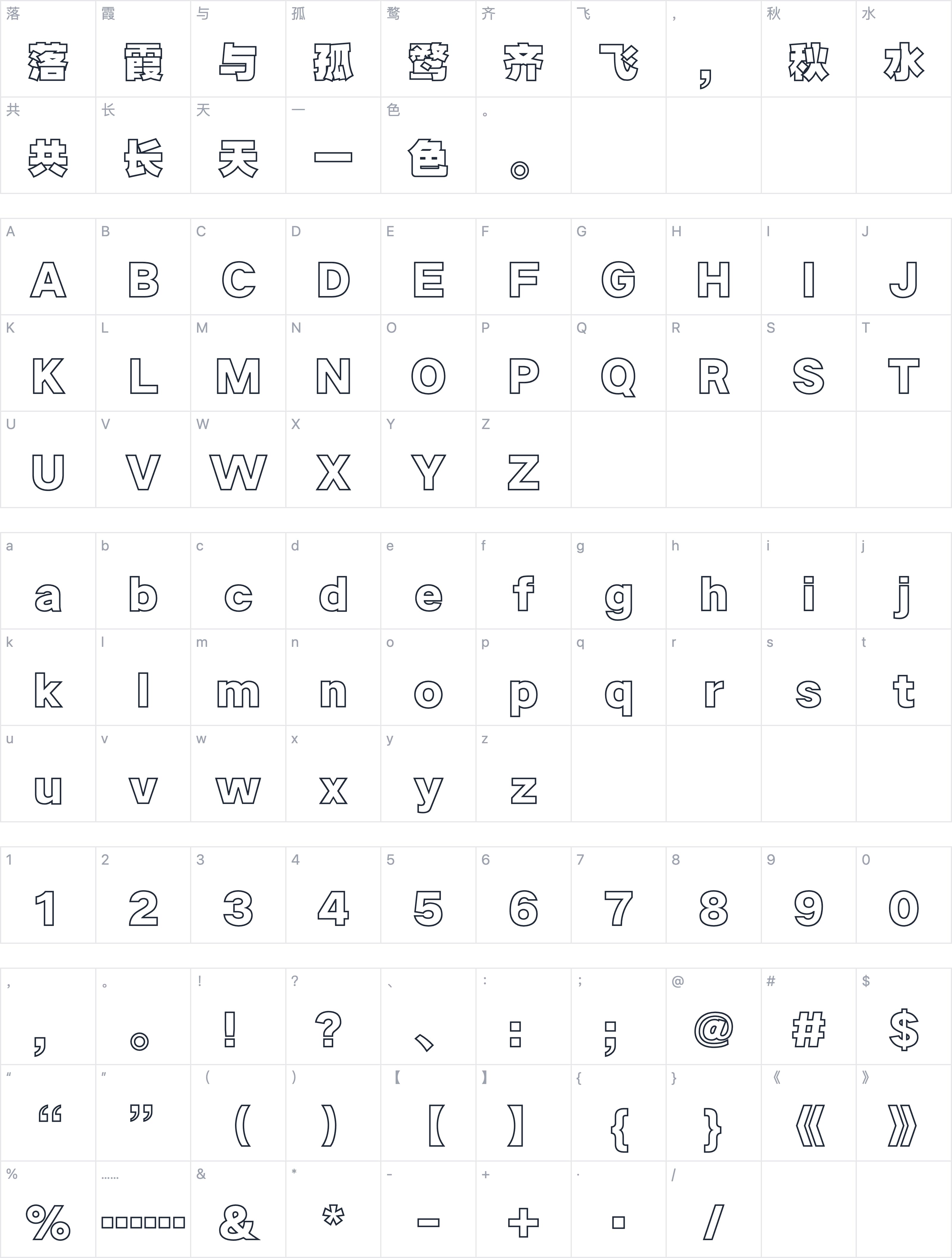 三极空叠体字符映射图