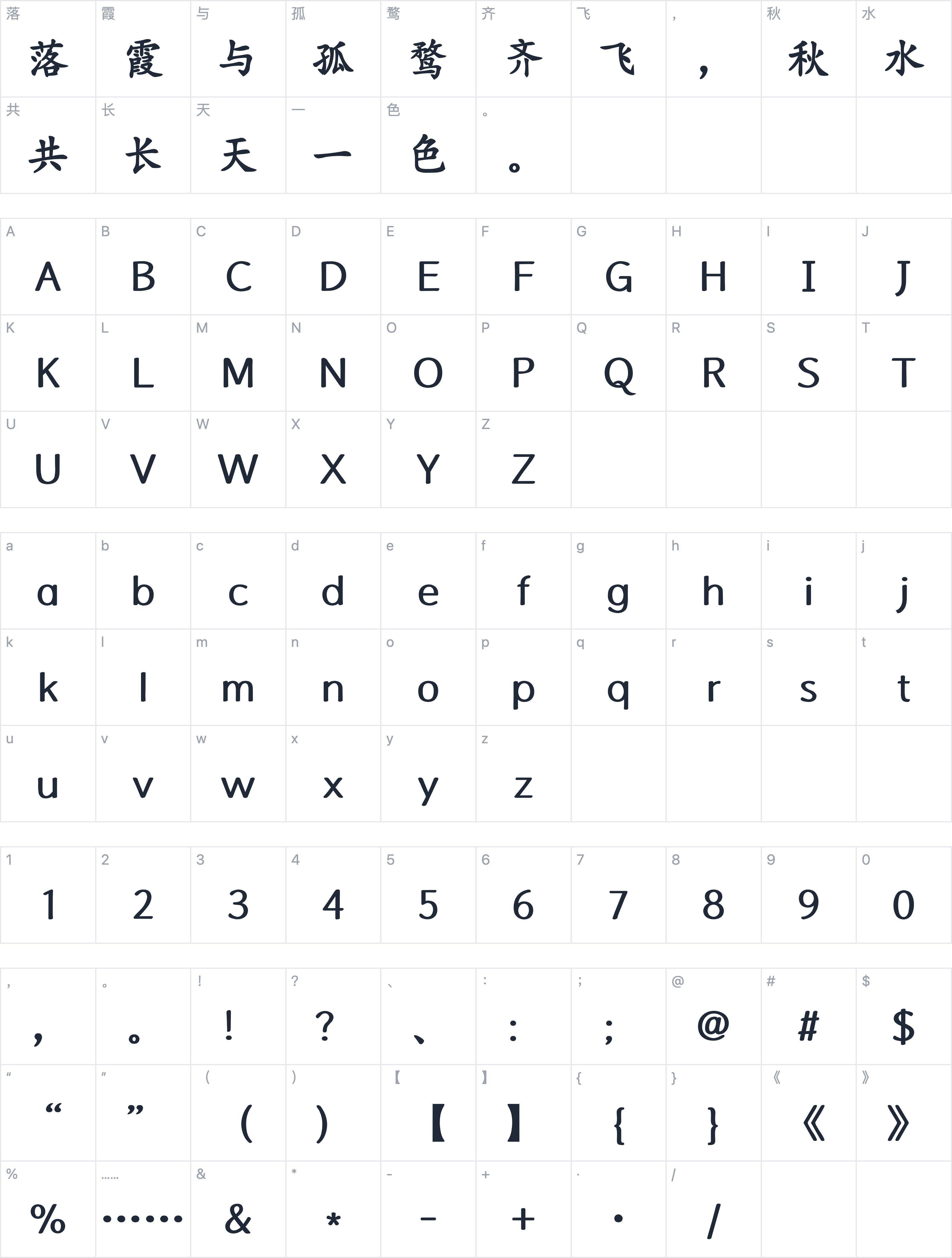 Aa般若楷书加粗字符映射图