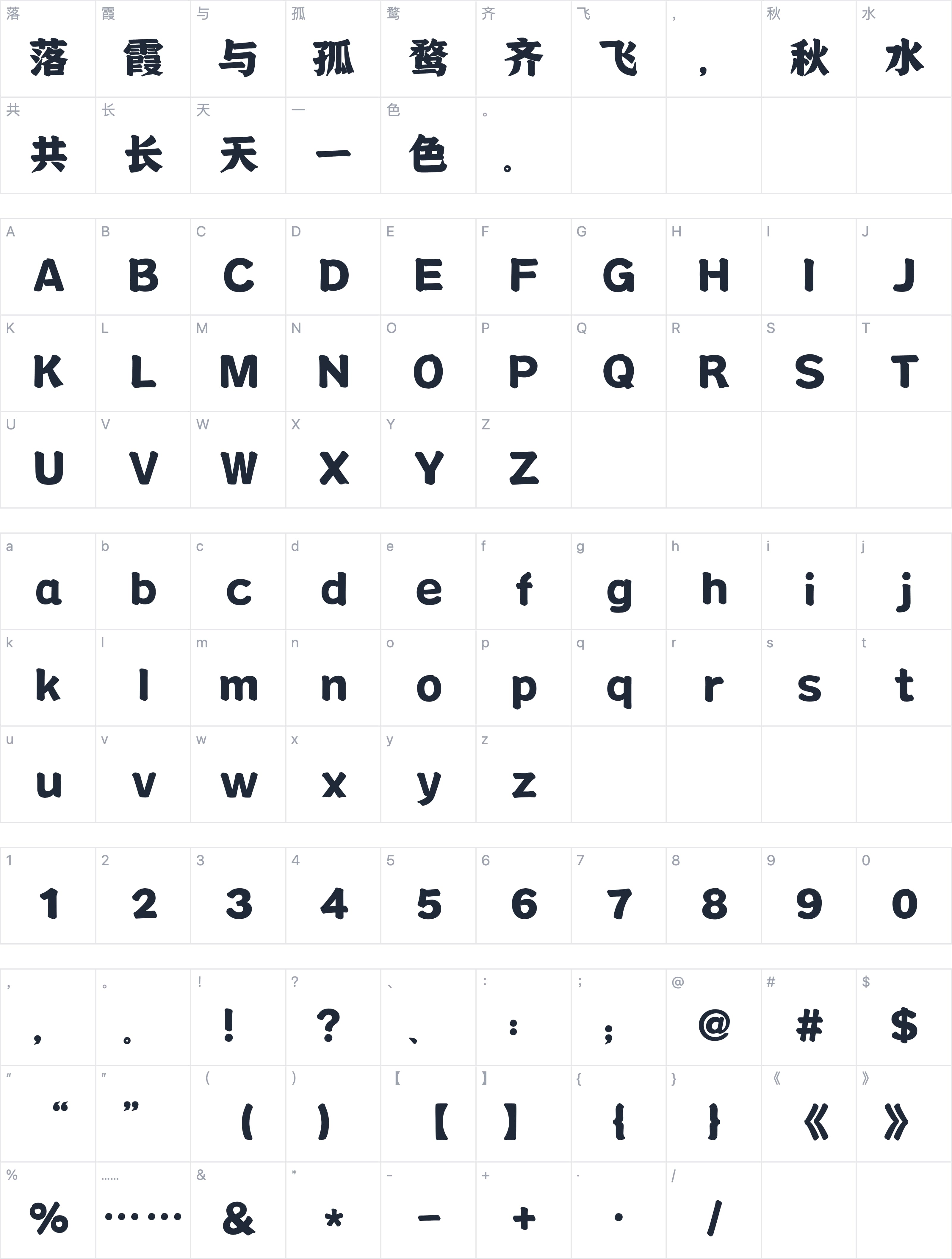 Aa榜黑体字符映射图