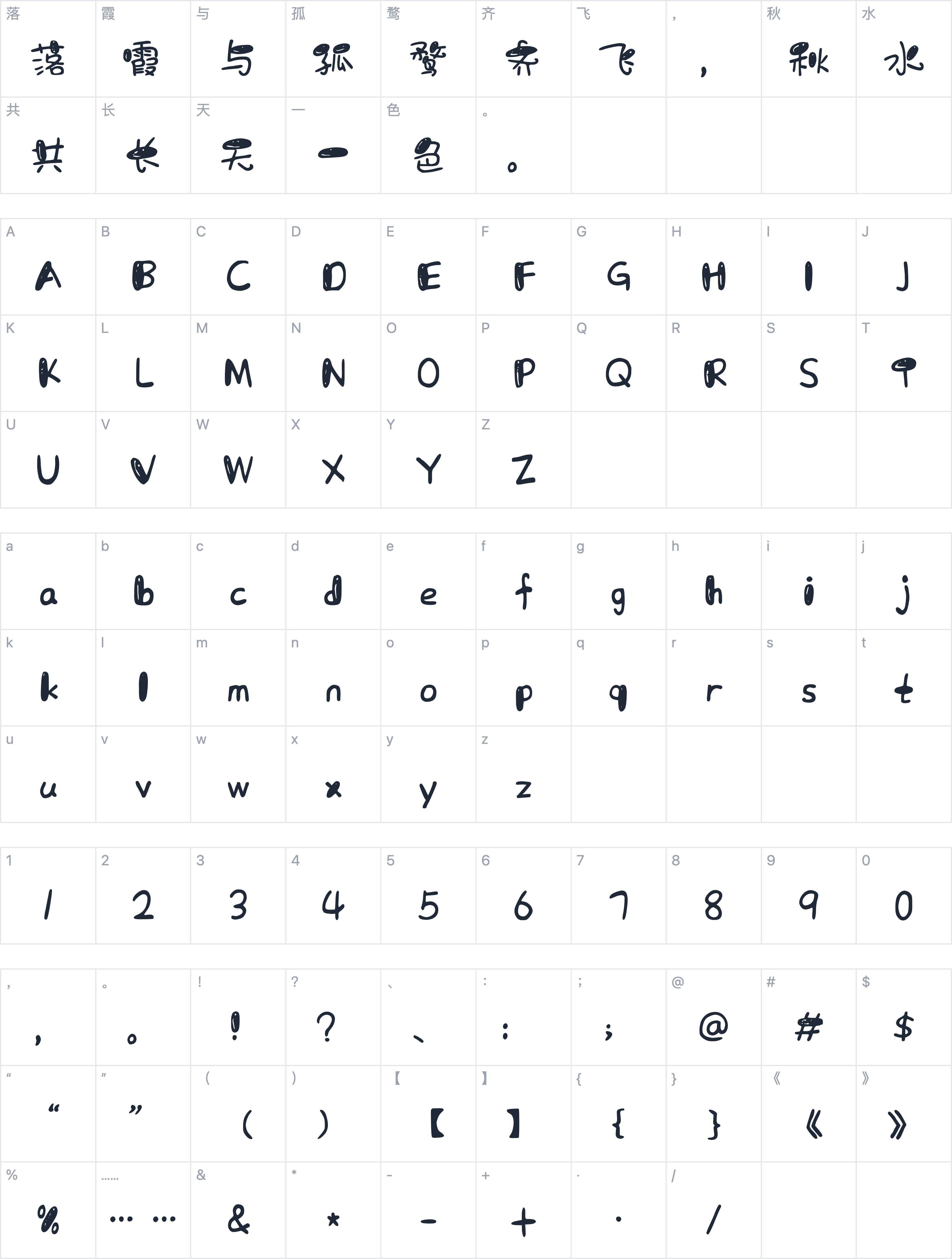 Aa白云苍狗野马尘埃字符映射图