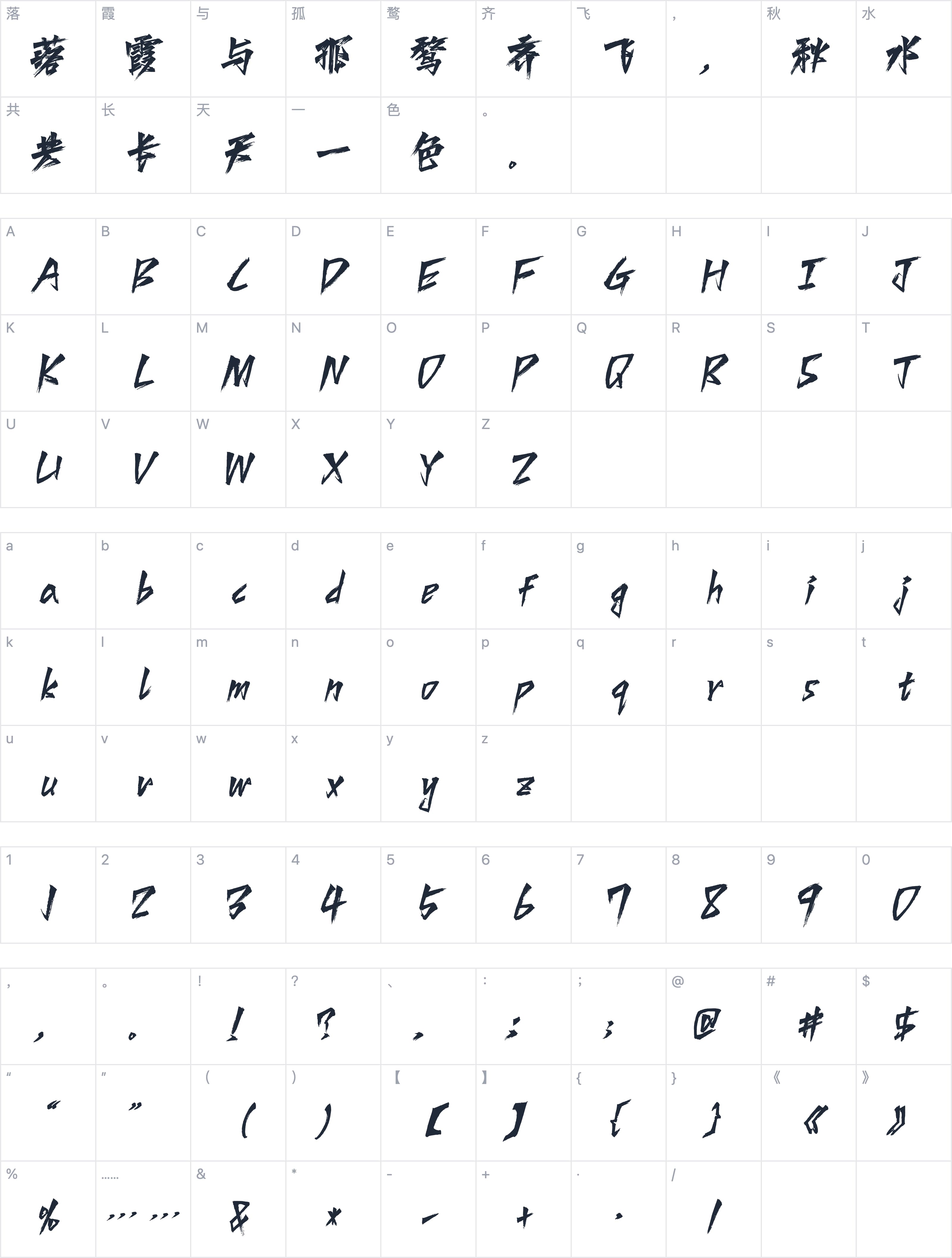 Aa西风手书字符映射图