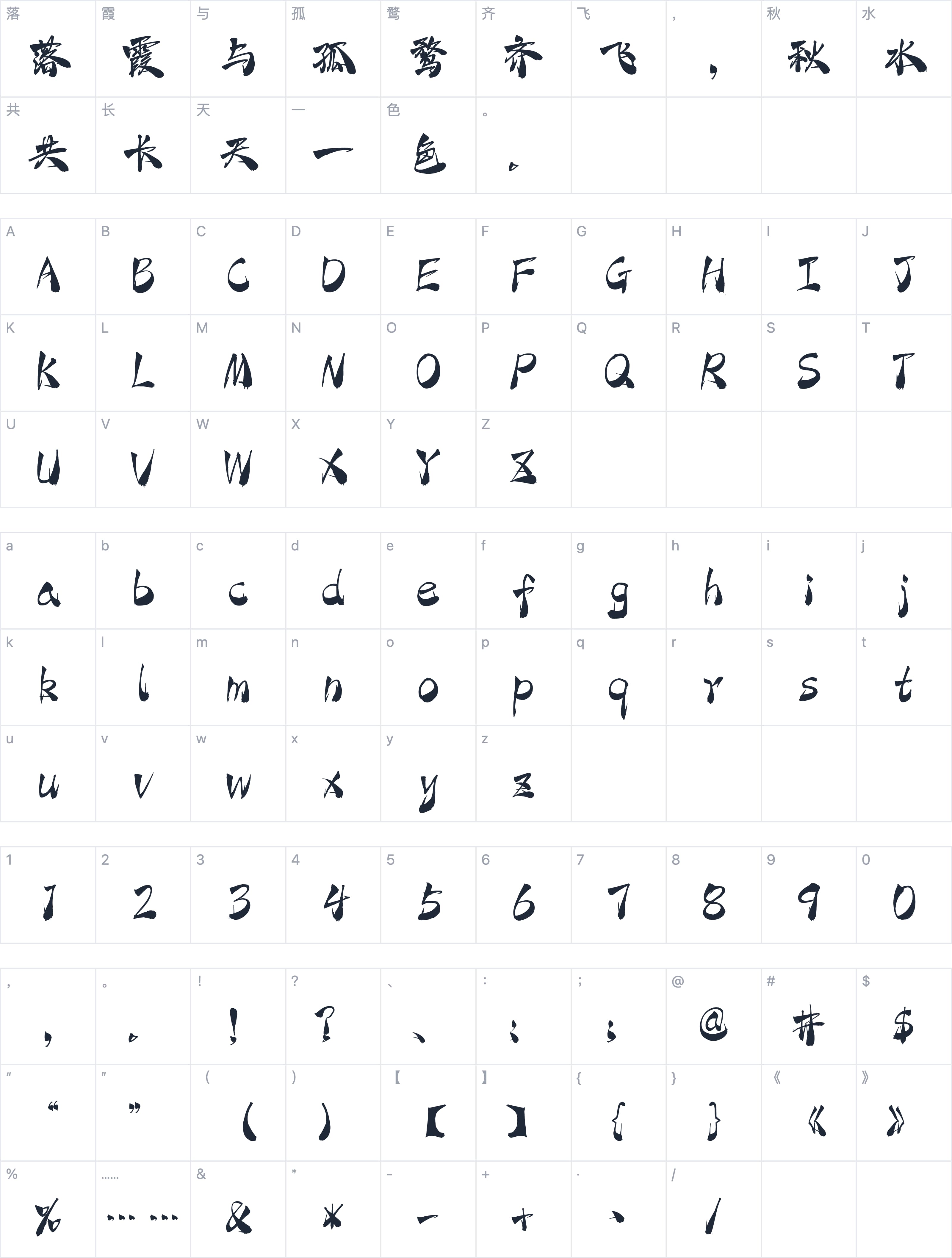 Aa洛神花字符映射图