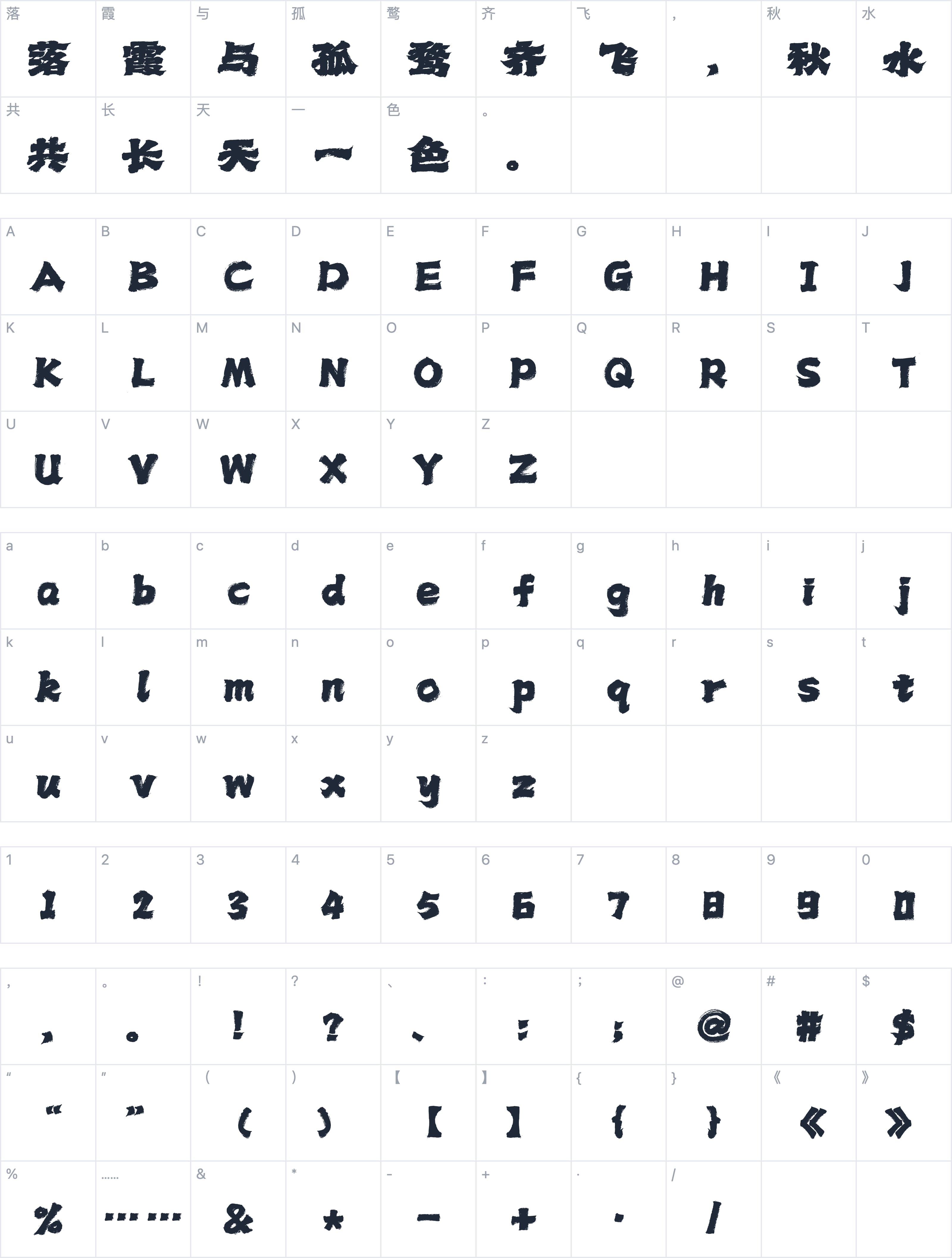 Aa烈焰隶书字符映射图