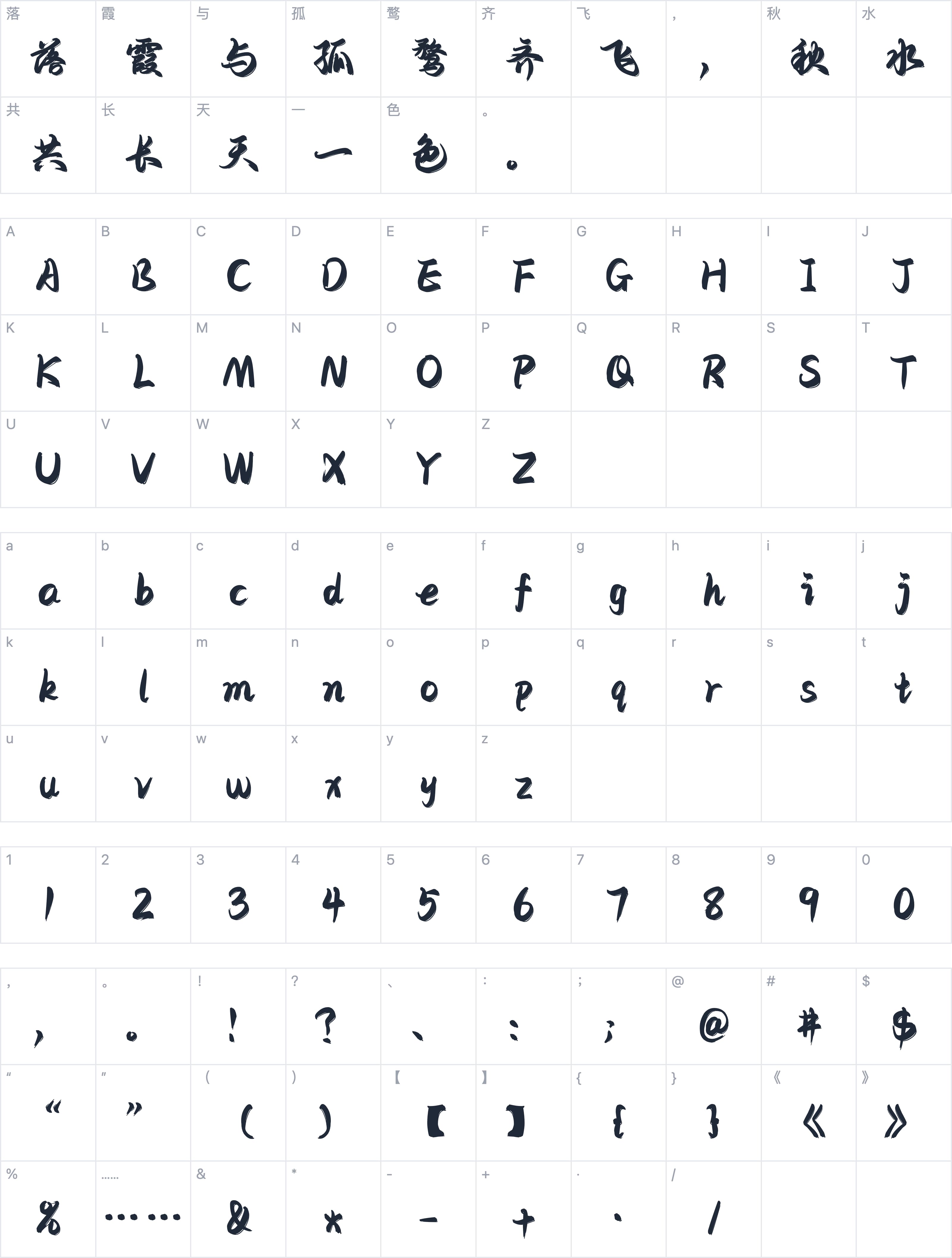 Aa后浪行楷字符映射图