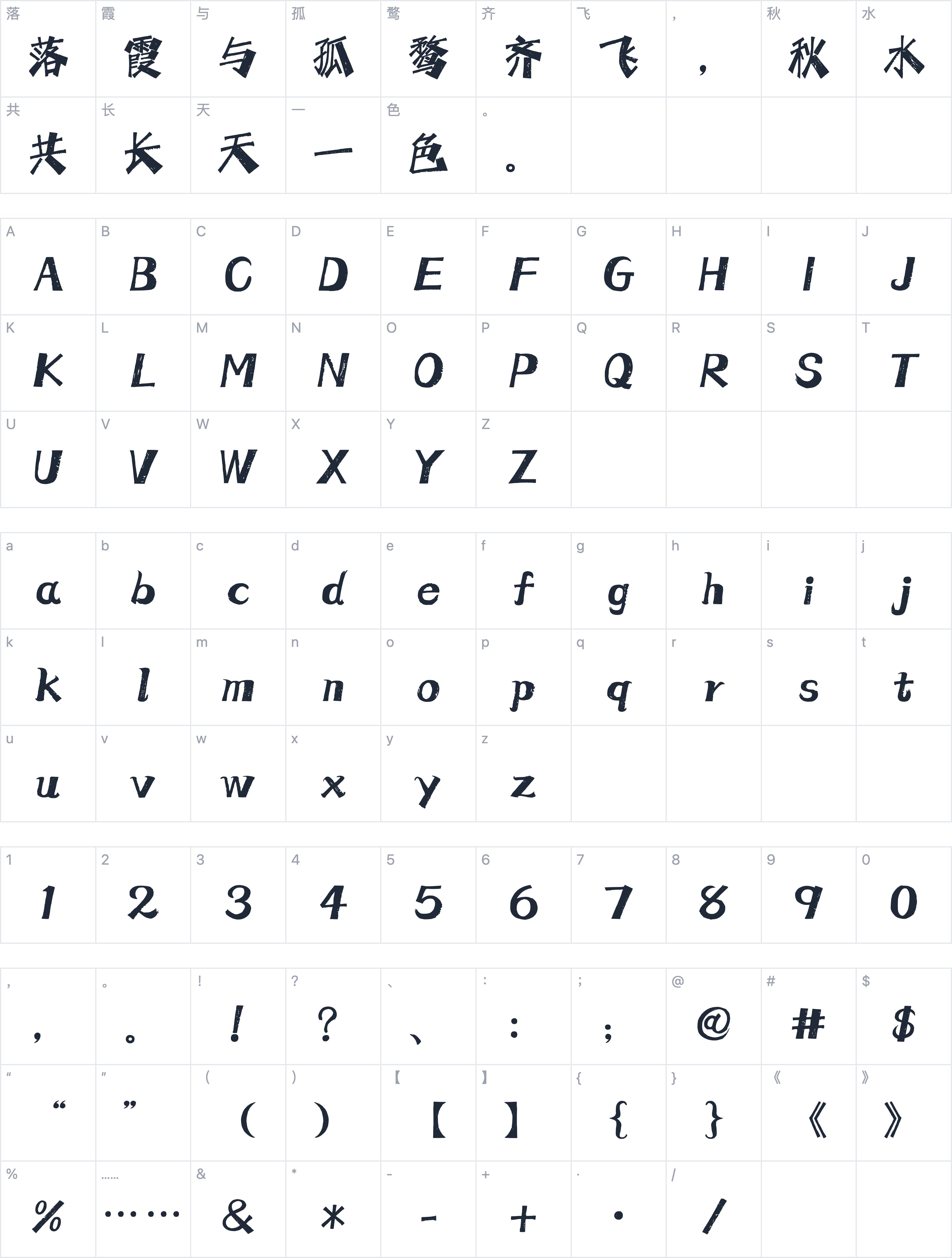 Aa新华墨竹体字符映射图