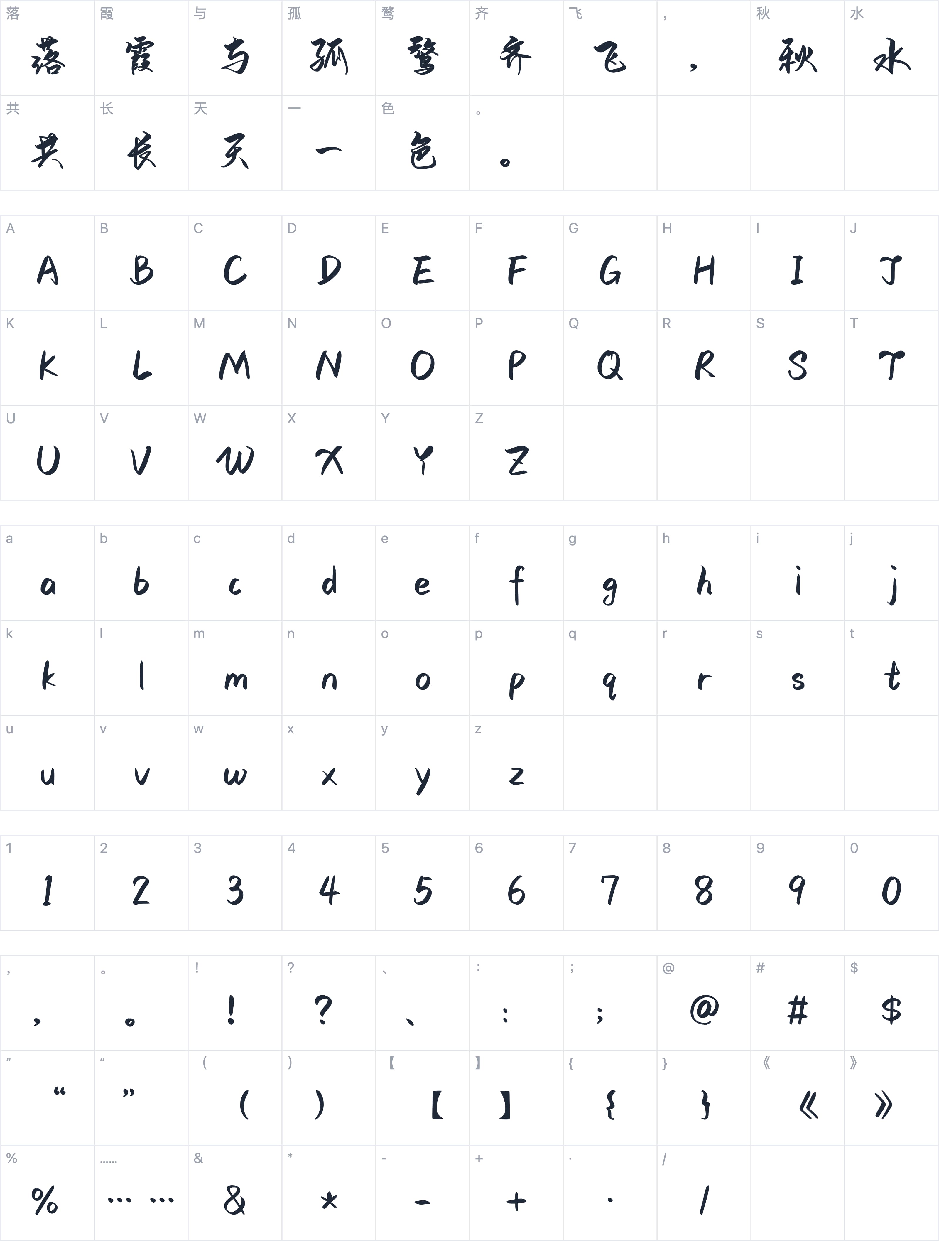 Aa无事小神仙字符映射图