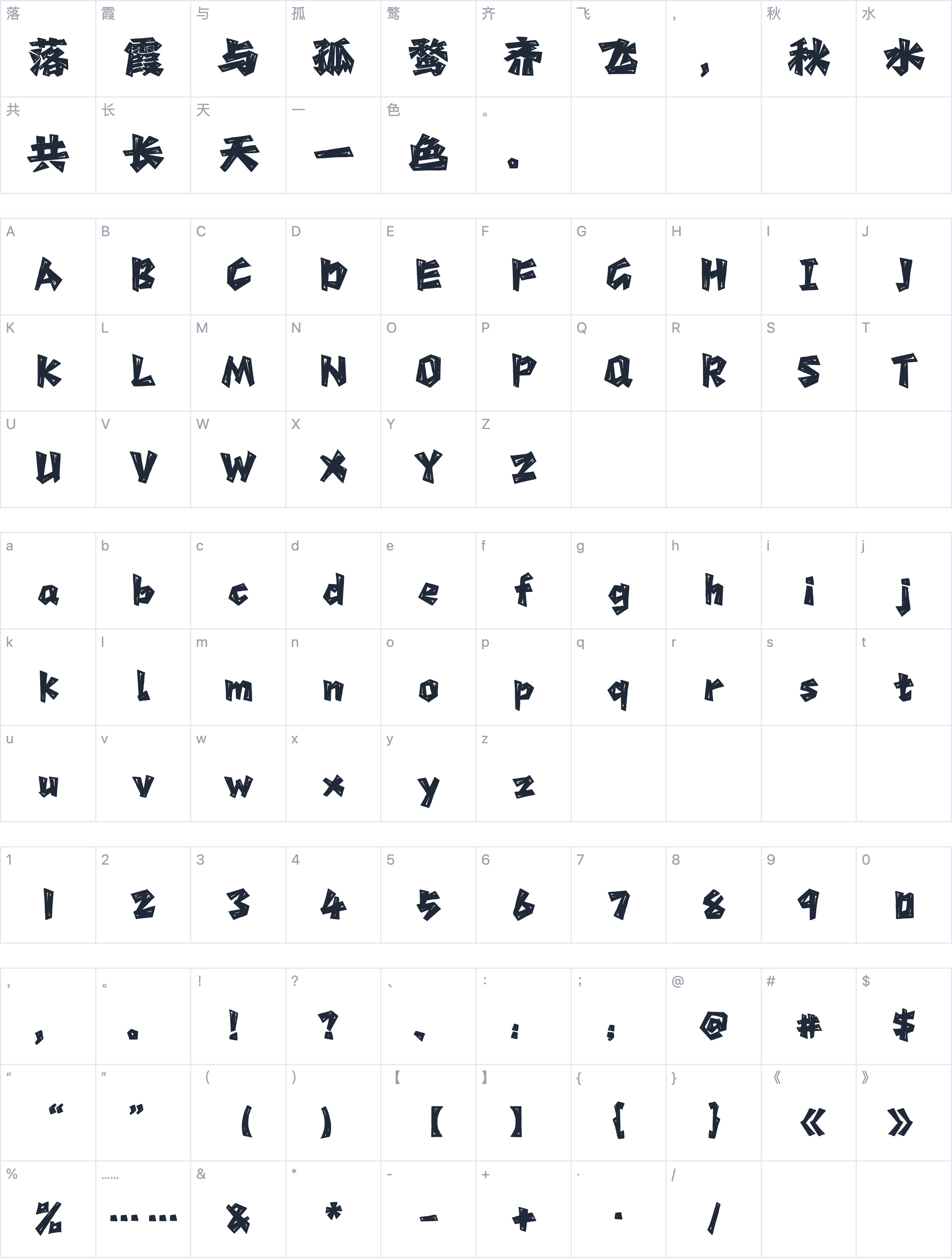 Aa刻意体字符映射图