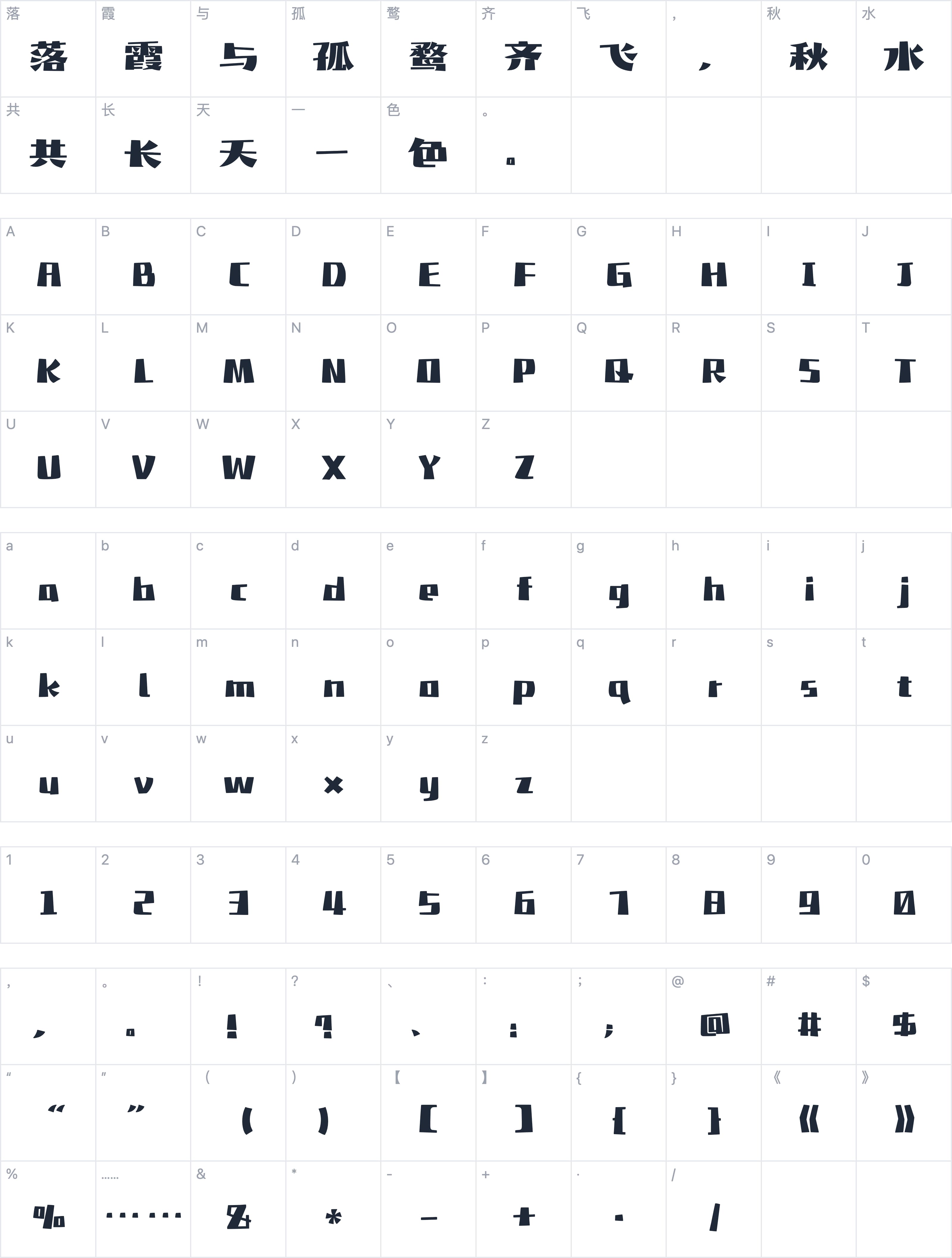 Aa芥末墩字符映射图