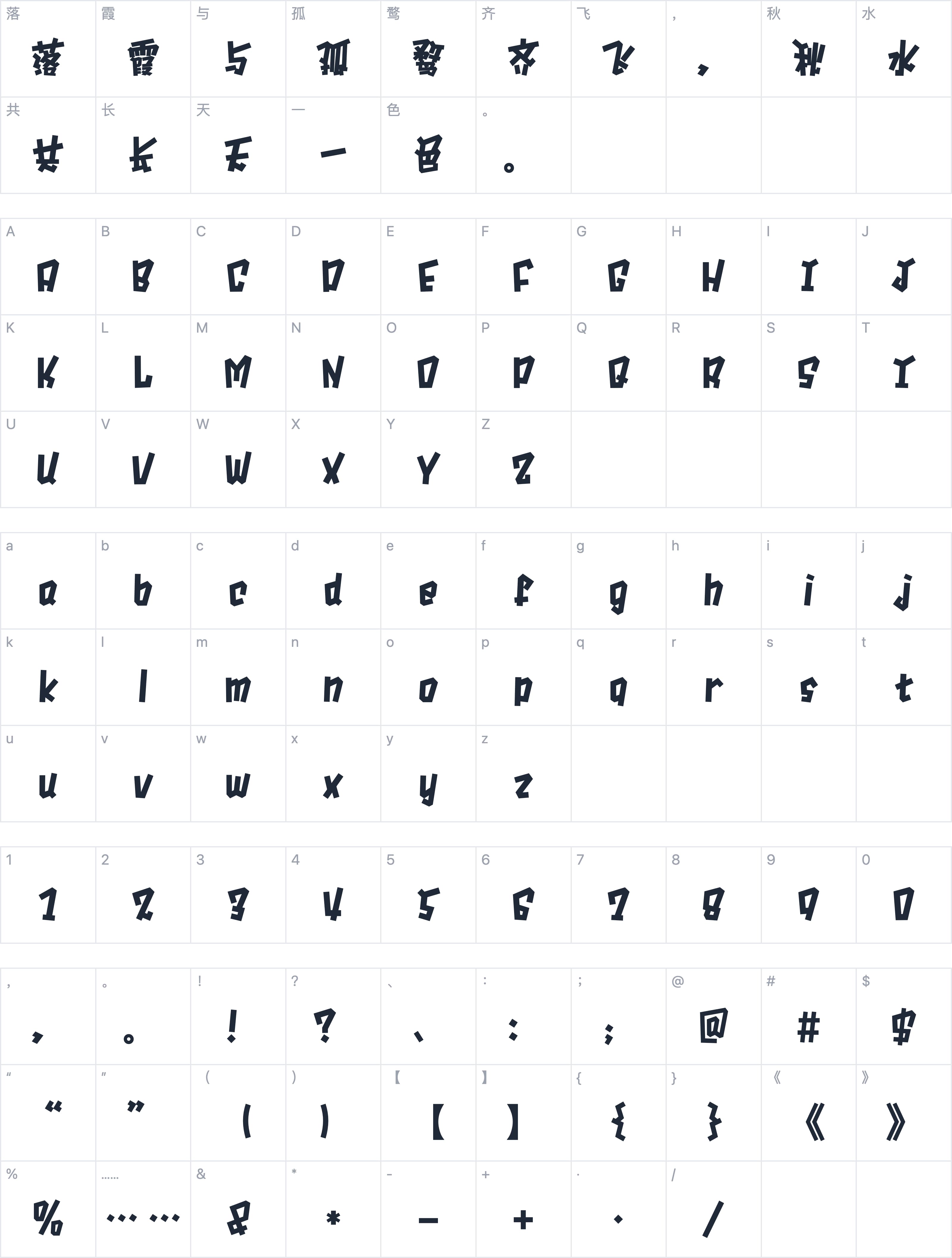 Aa黑色闪电（简繁）字符映射图