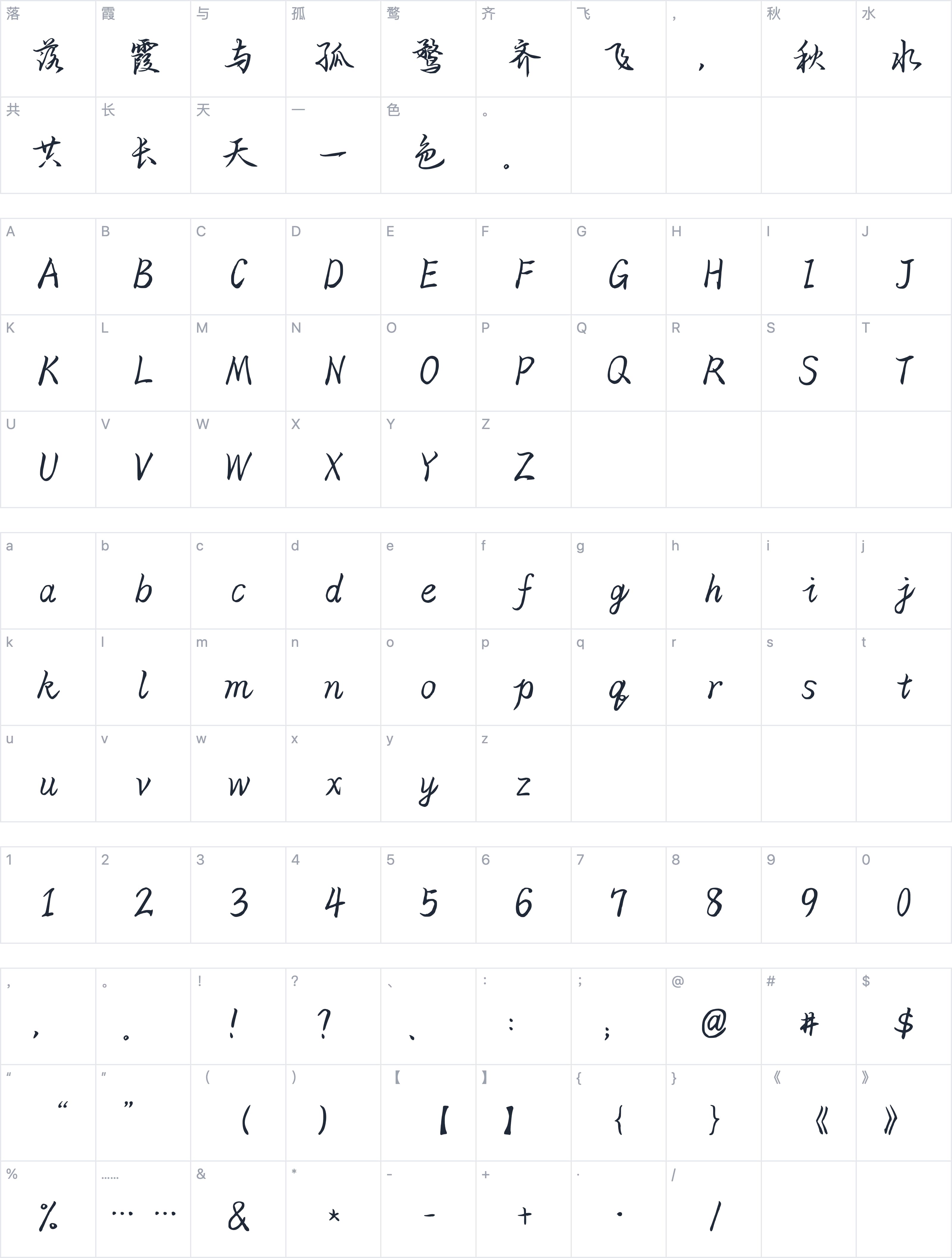 Aa明月九临天字符映射图