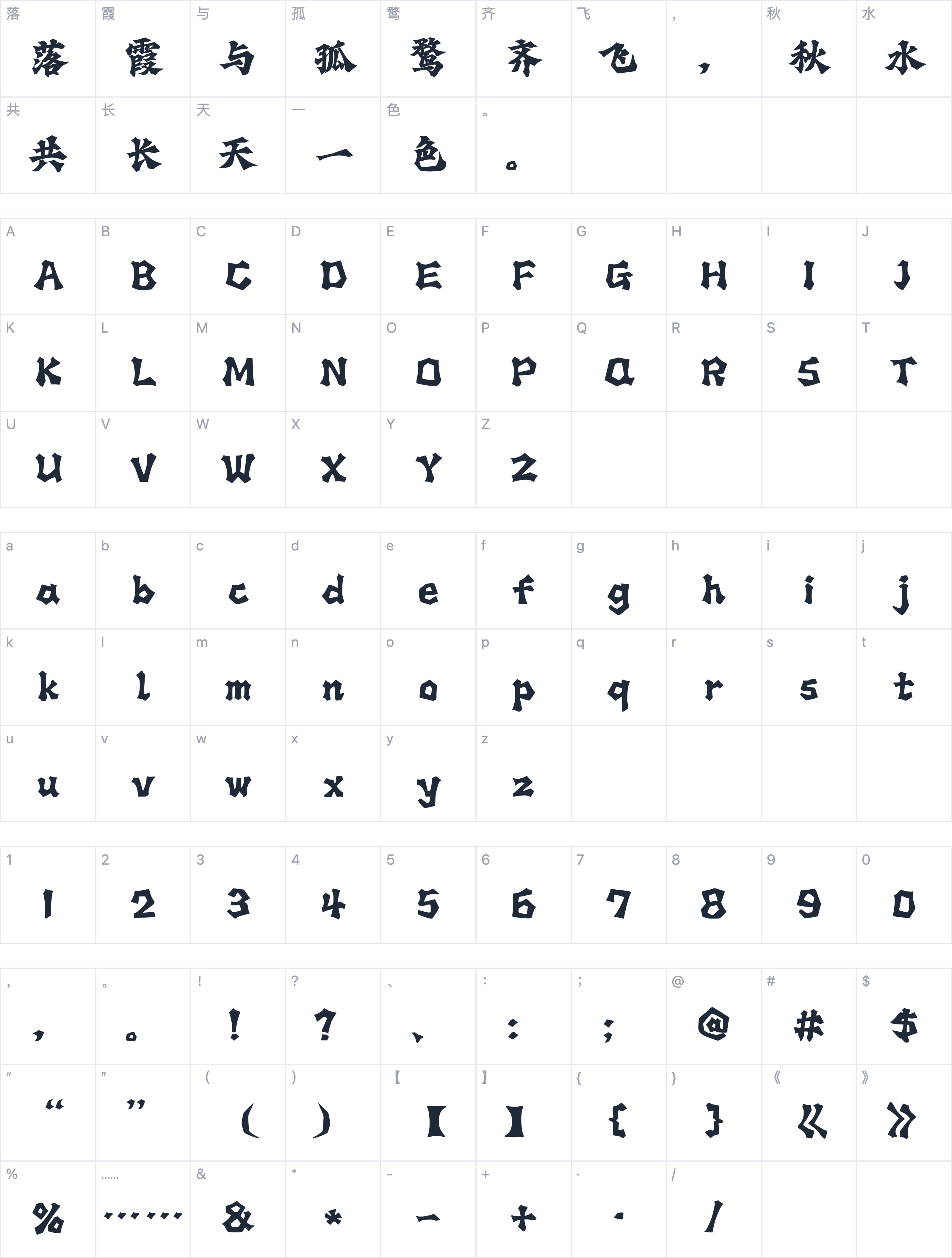 Aa霸道楷字符映射图