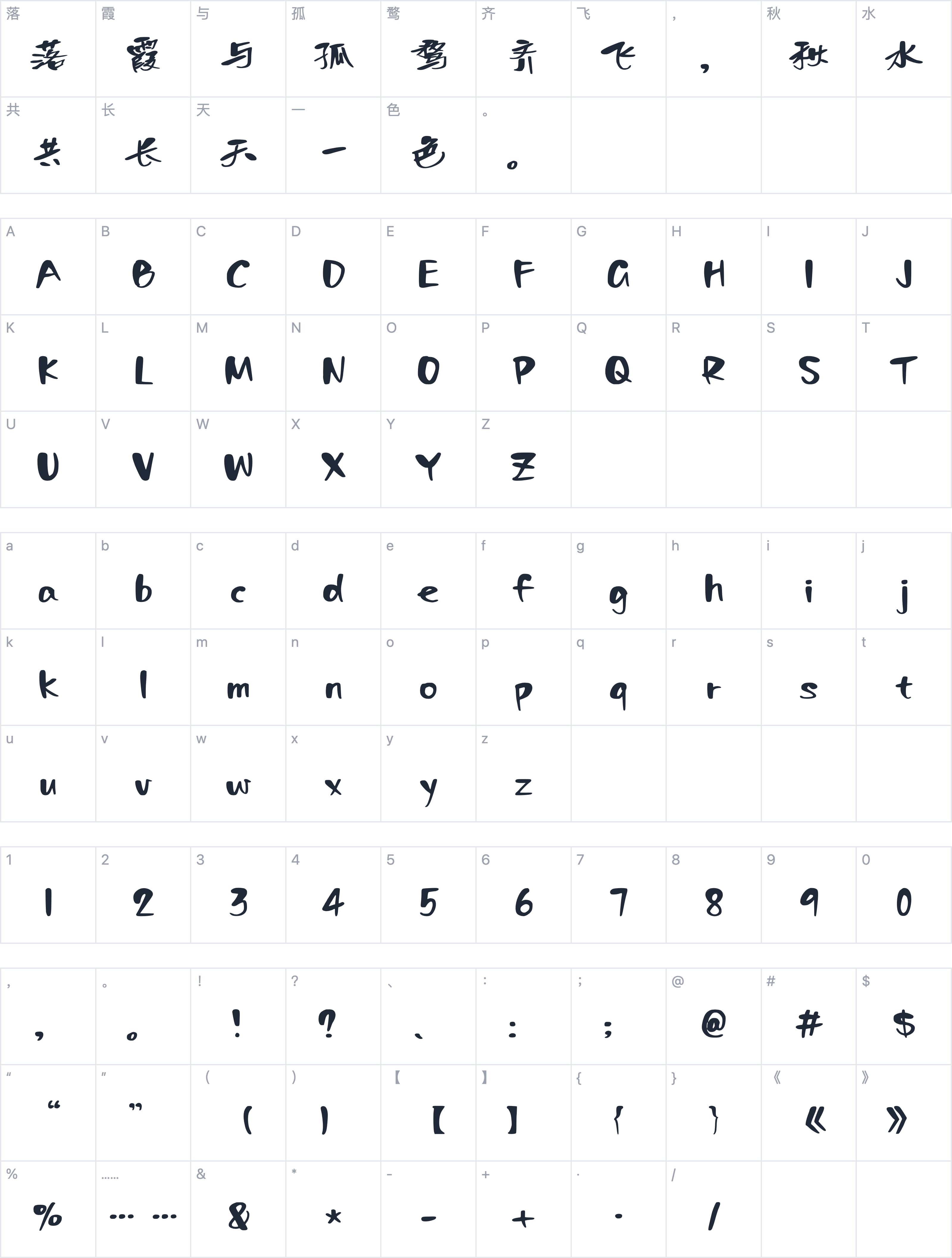 Aa小辣椒（简繁）字符映射图