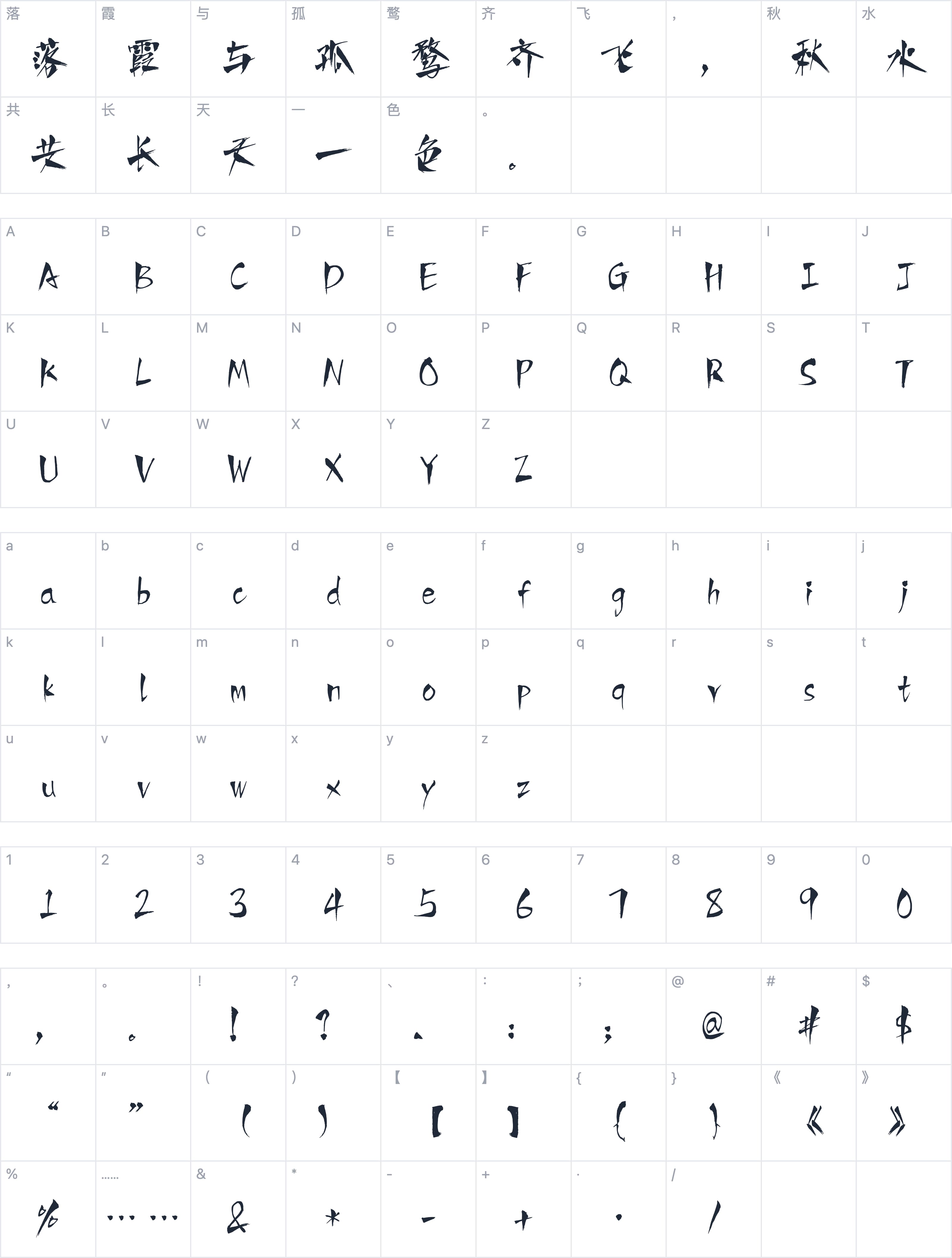 Aa竹林醉字符映射图