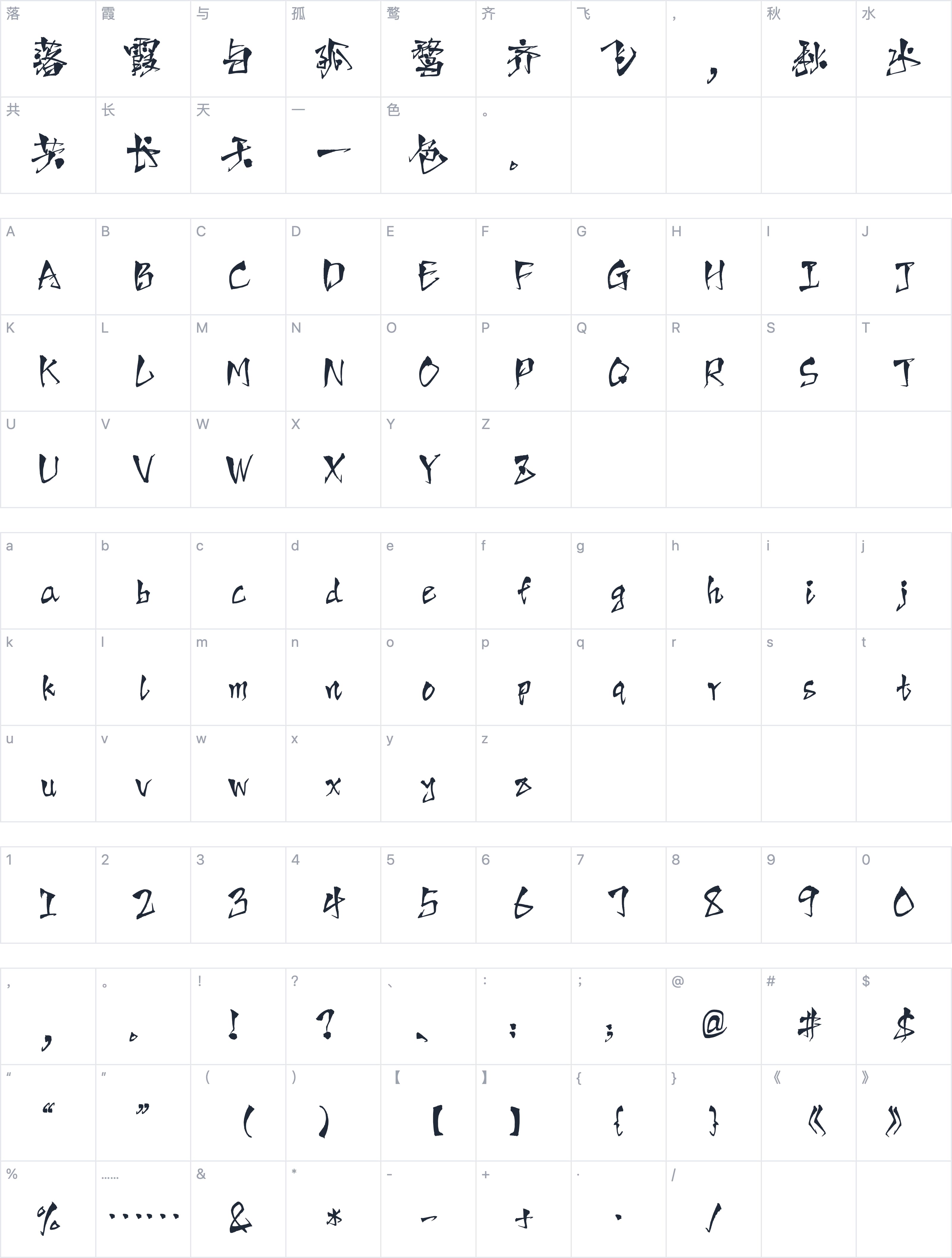 Aa居酒屋字符映射图