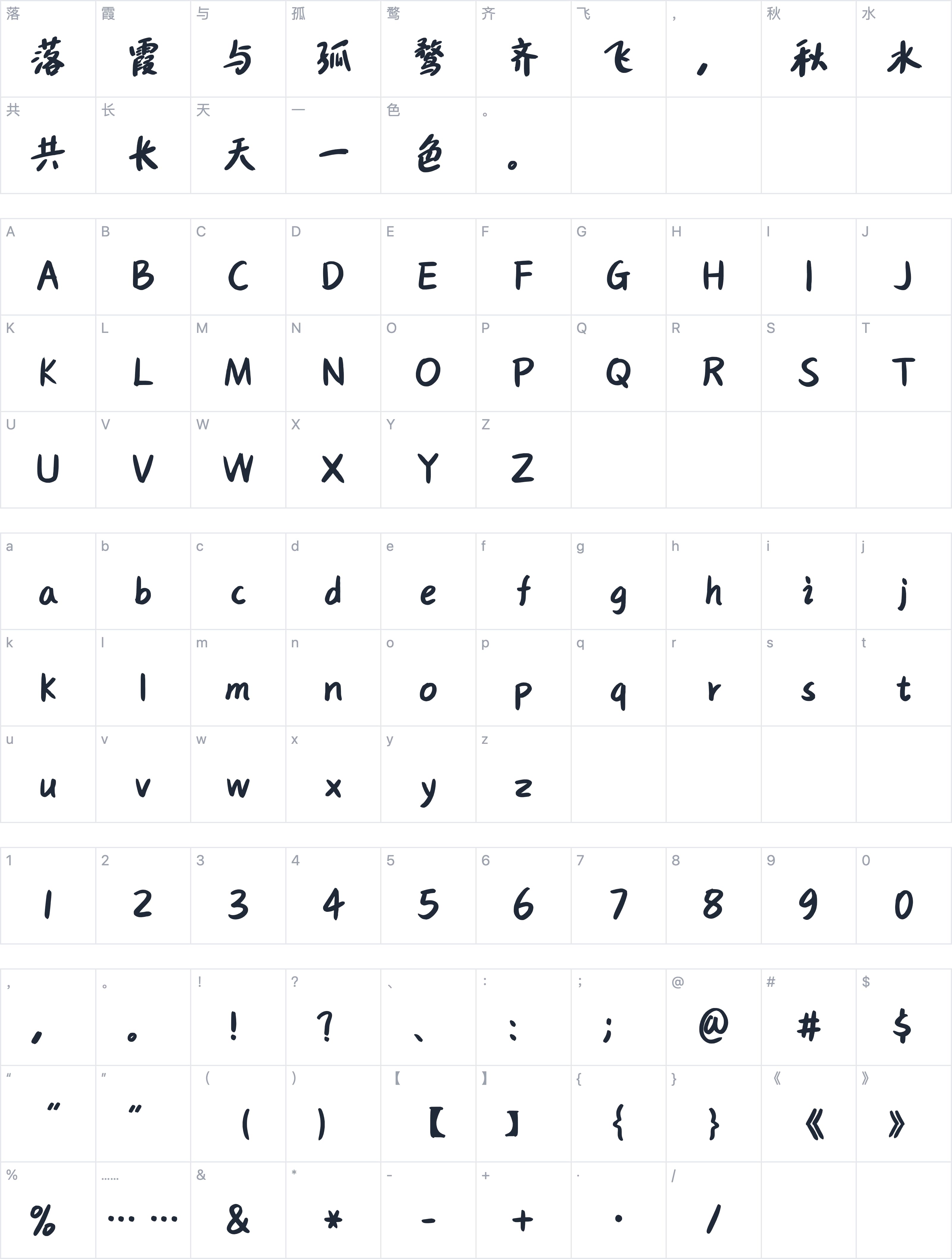 Aa油画棒字符映射图