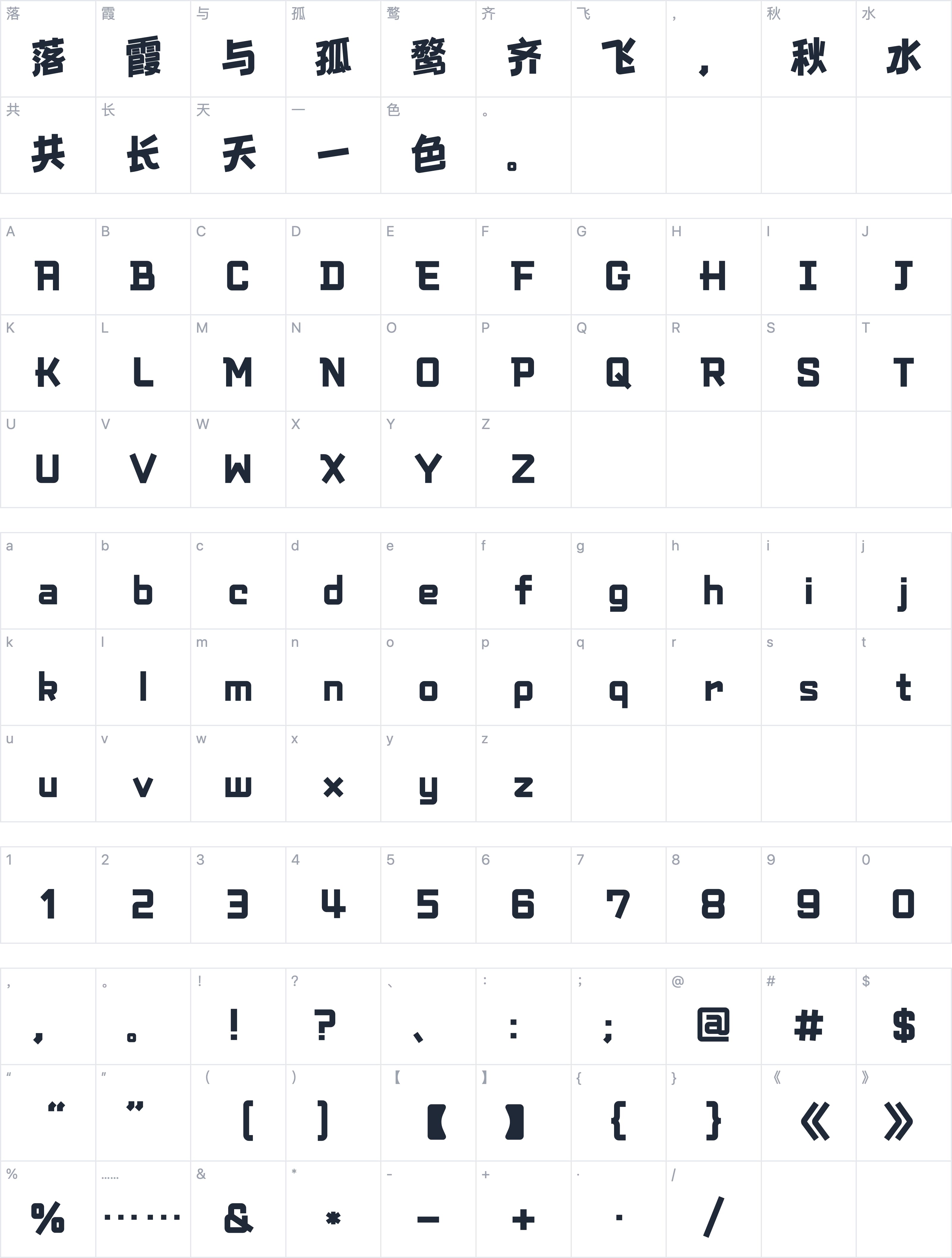Aa新华复兴体字符映射图