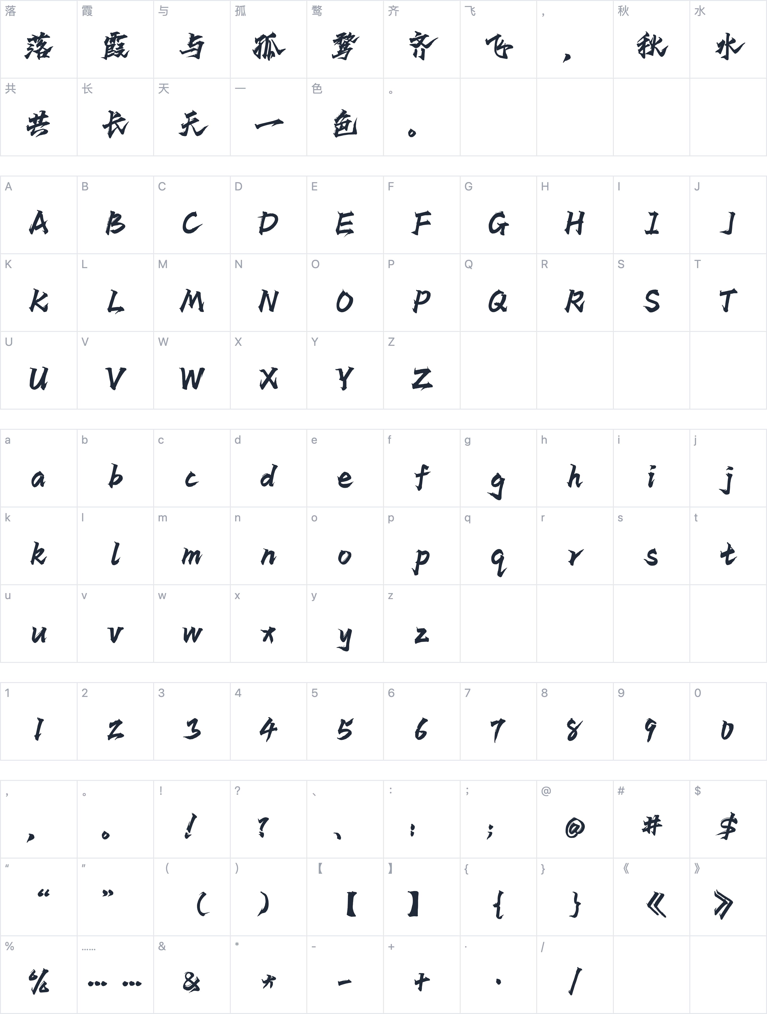 Aa丁词手书字符映射图