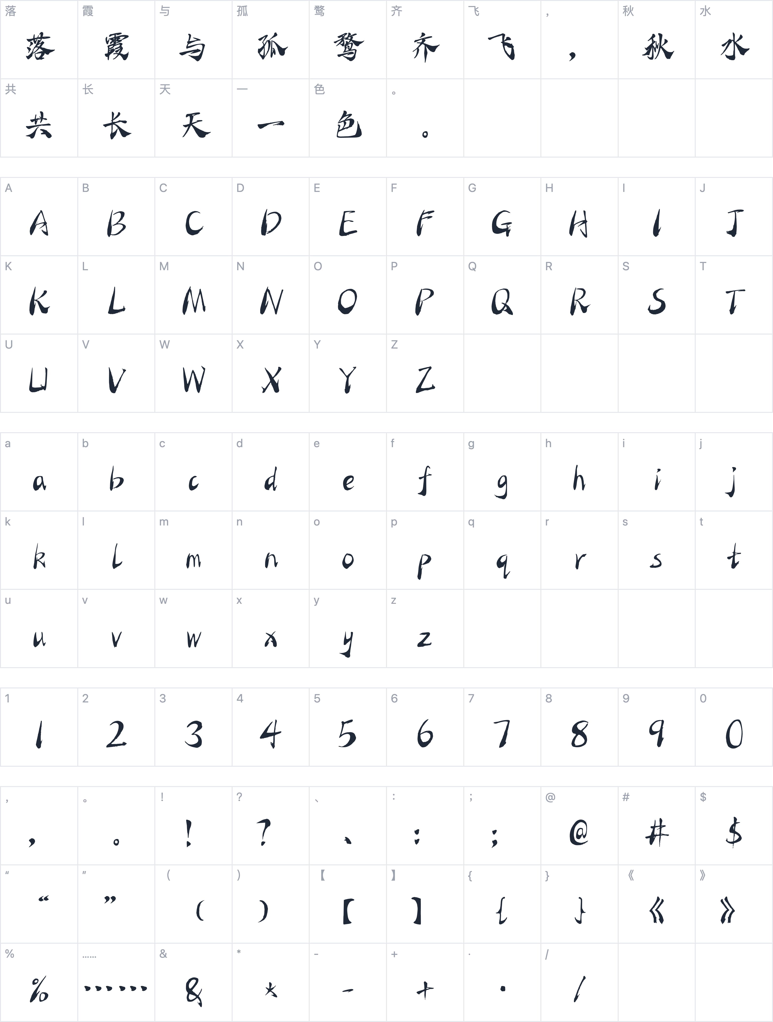 Aa侠笔笑书字符映射图