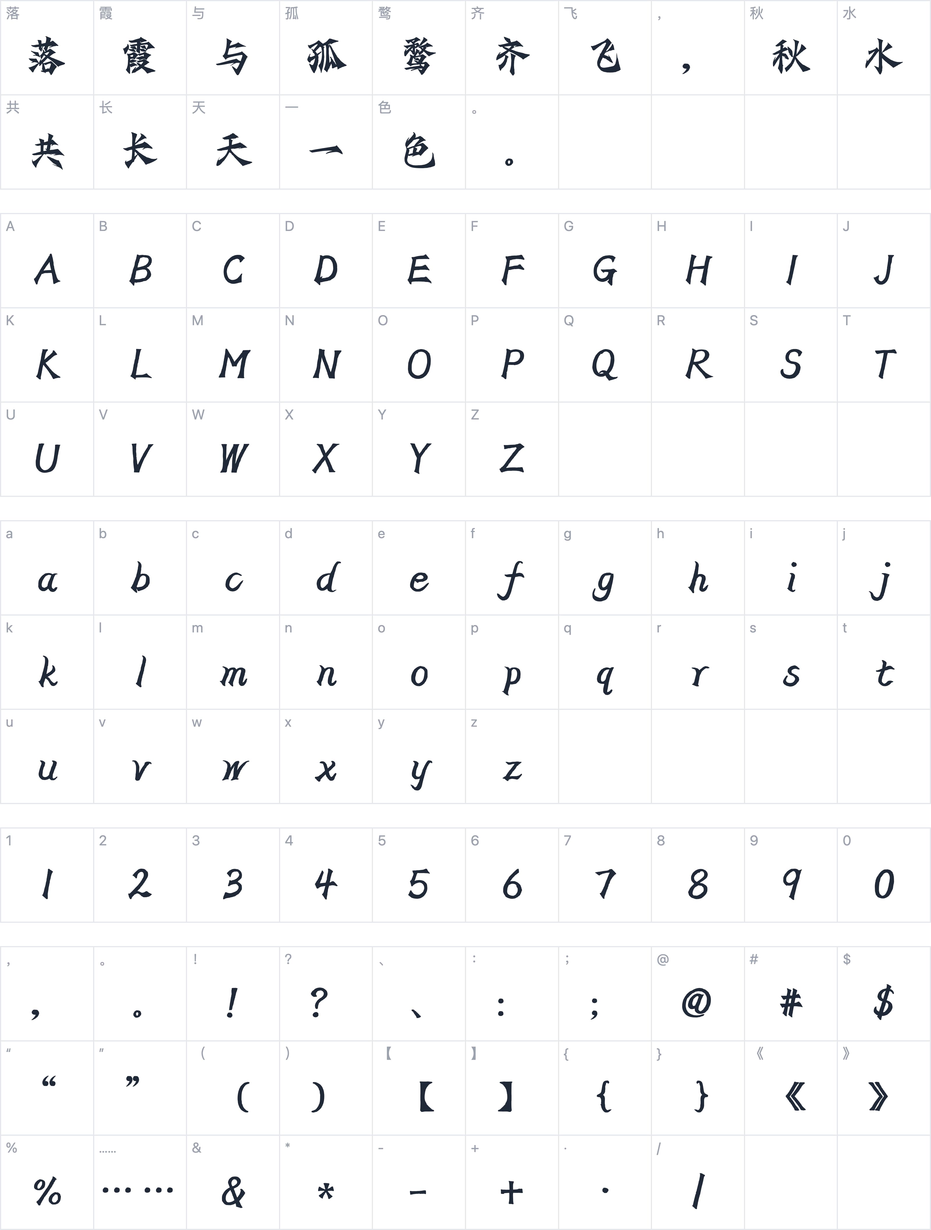 Aa新华霜剑体字符映射图