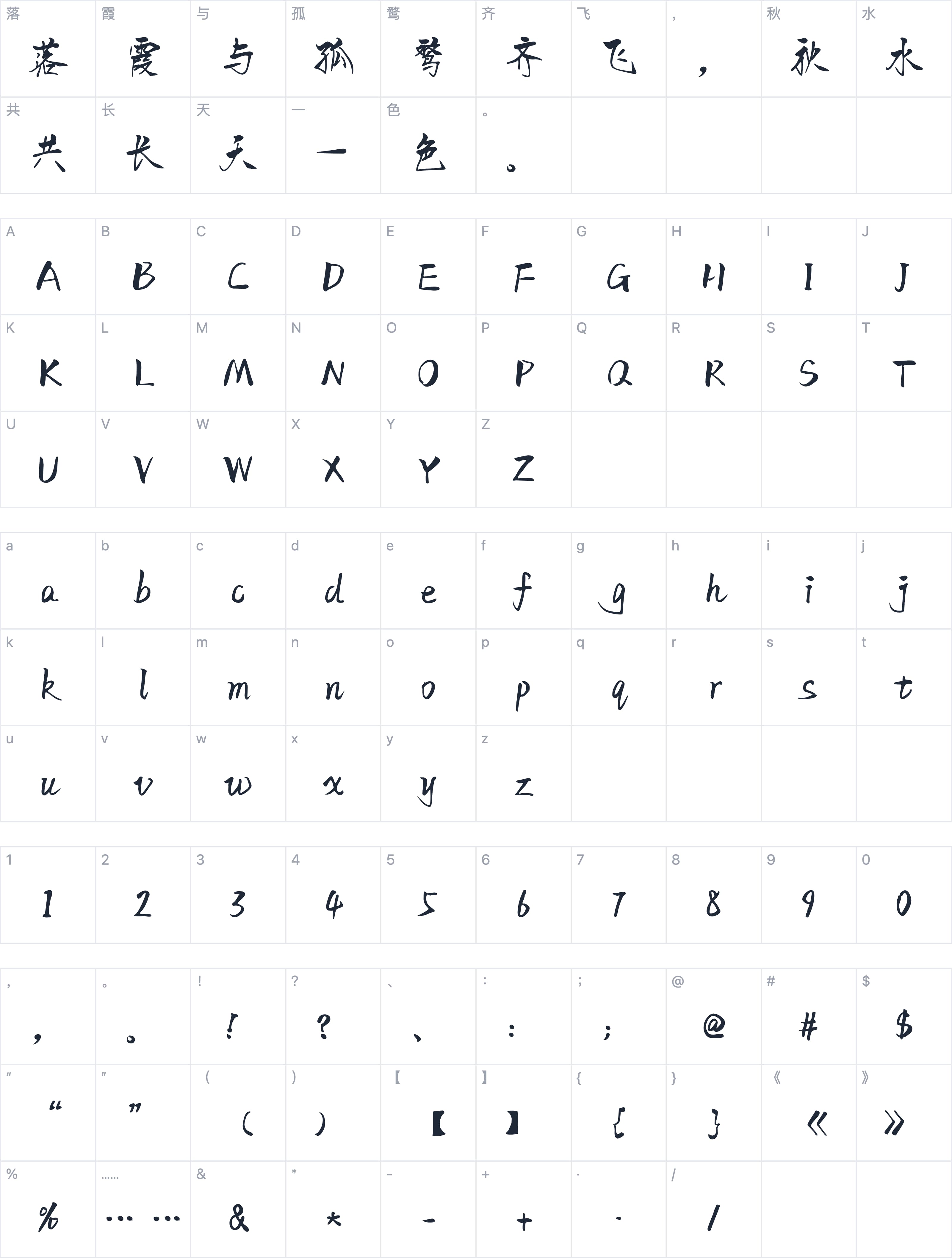 Aa秋螟体字符映射图
