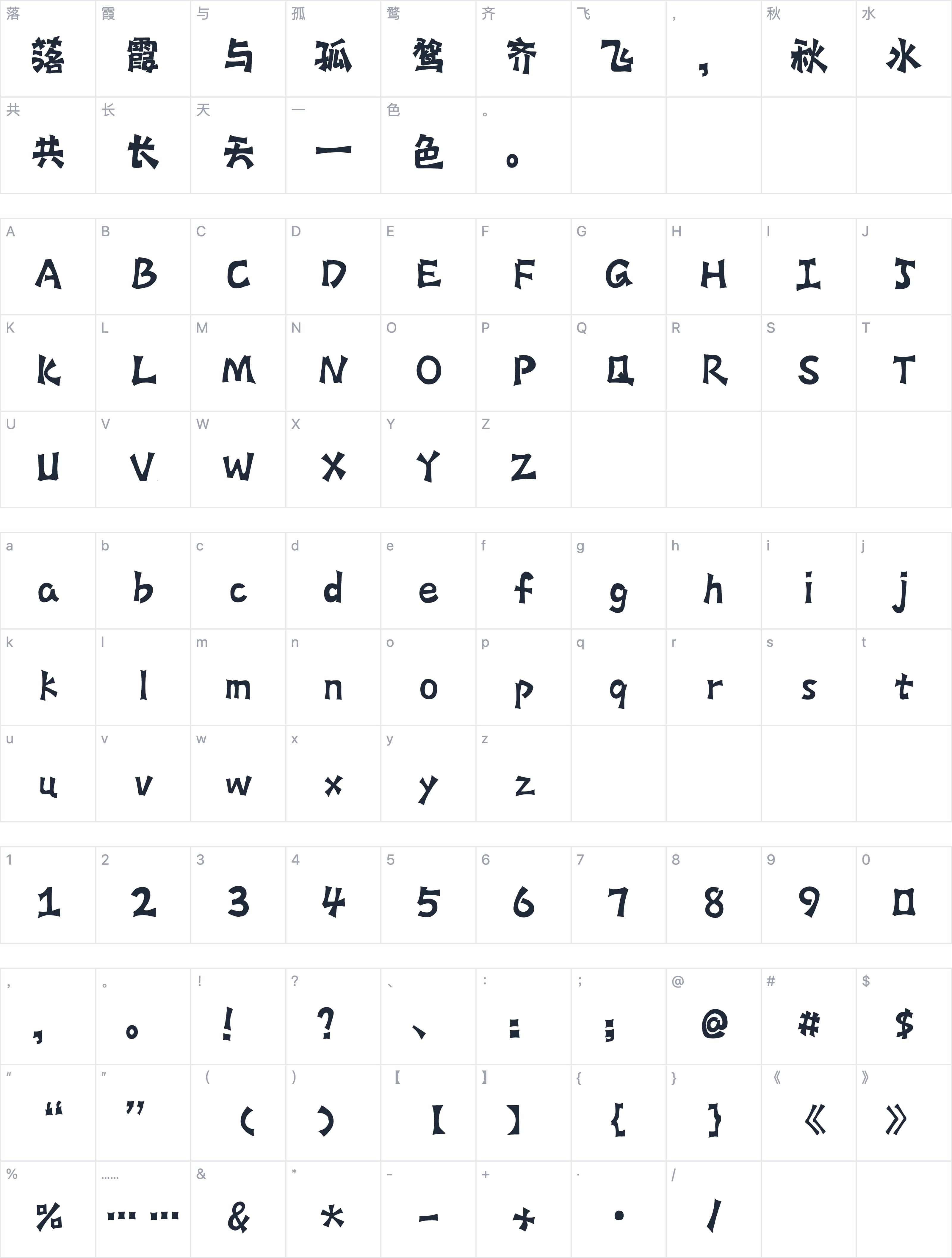 Aa炒面筋字符映射图