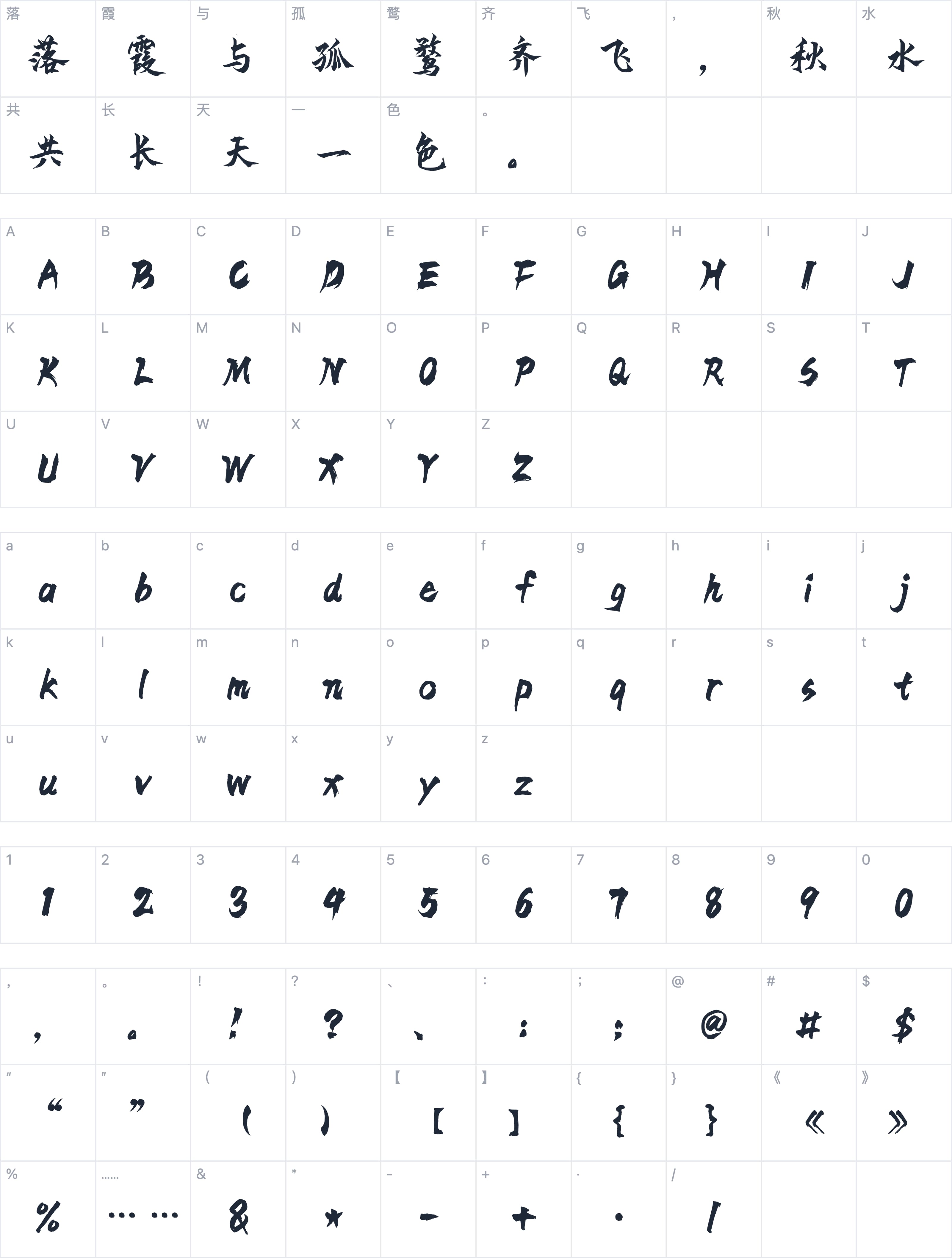 Aa马上行楷（简繁）字符映射图