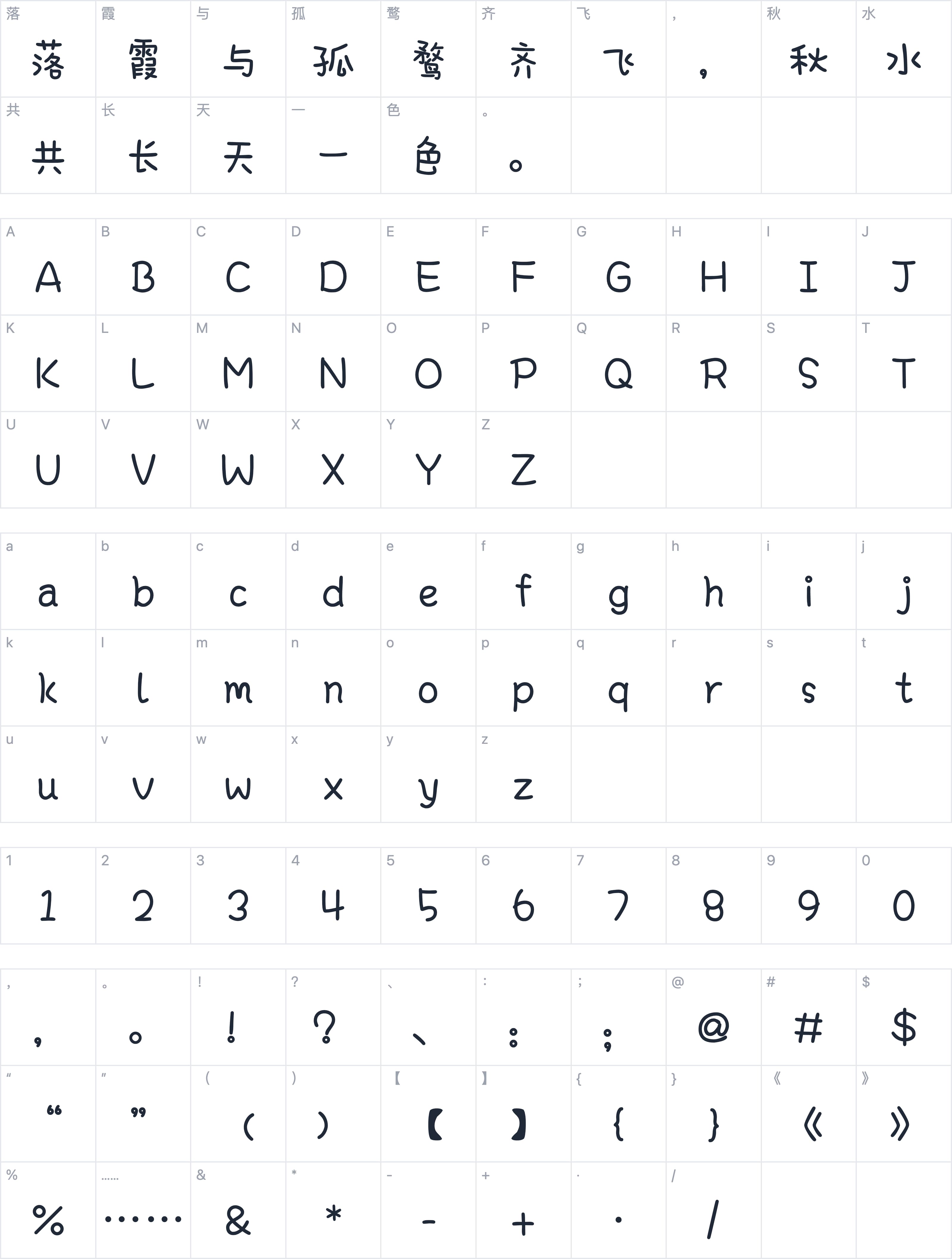 Aa字体管家元气满满体字符映射图