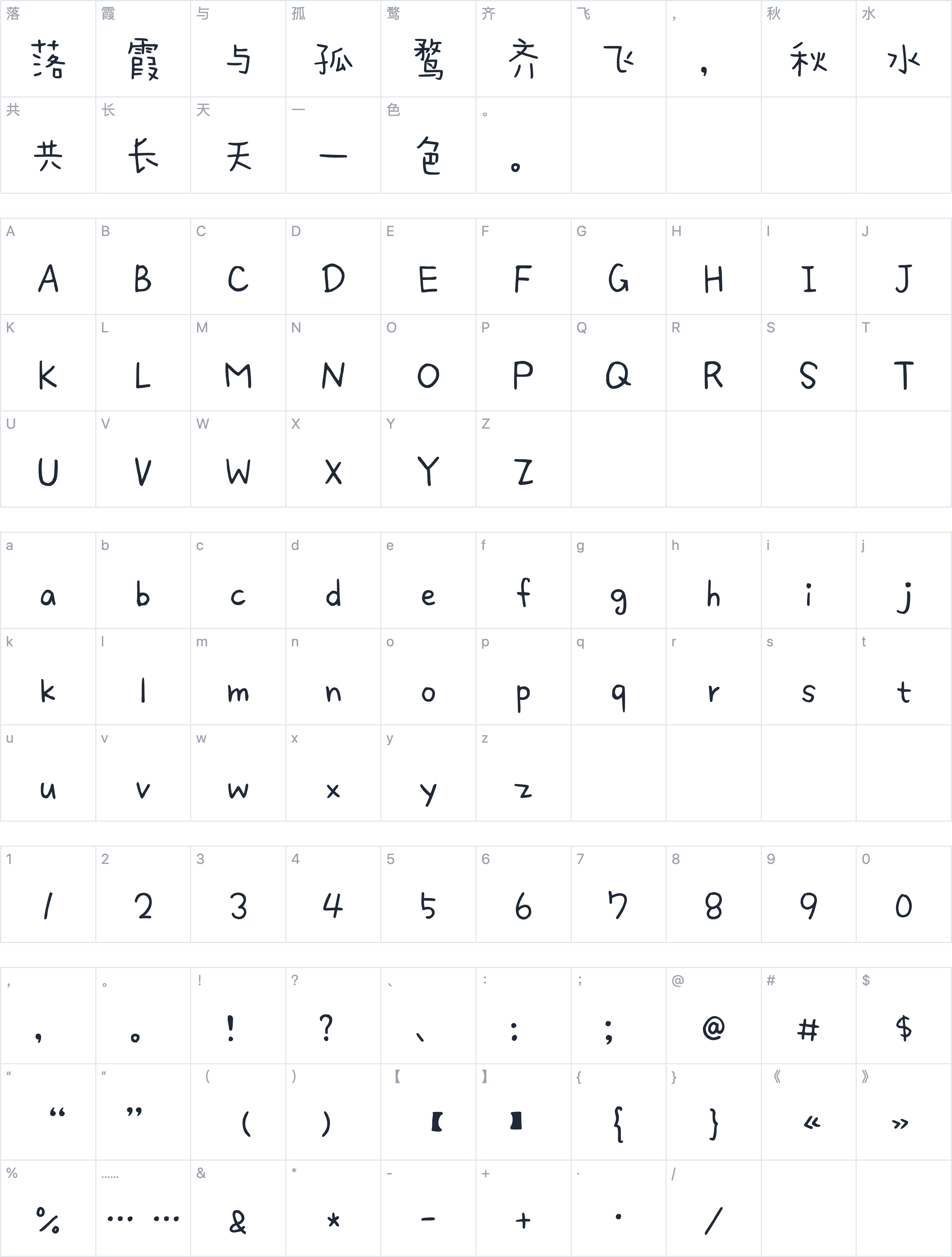 Aa字体管家湾湾体字符映射图