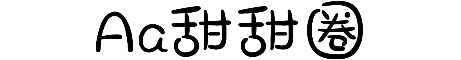 Aa甜甜圈