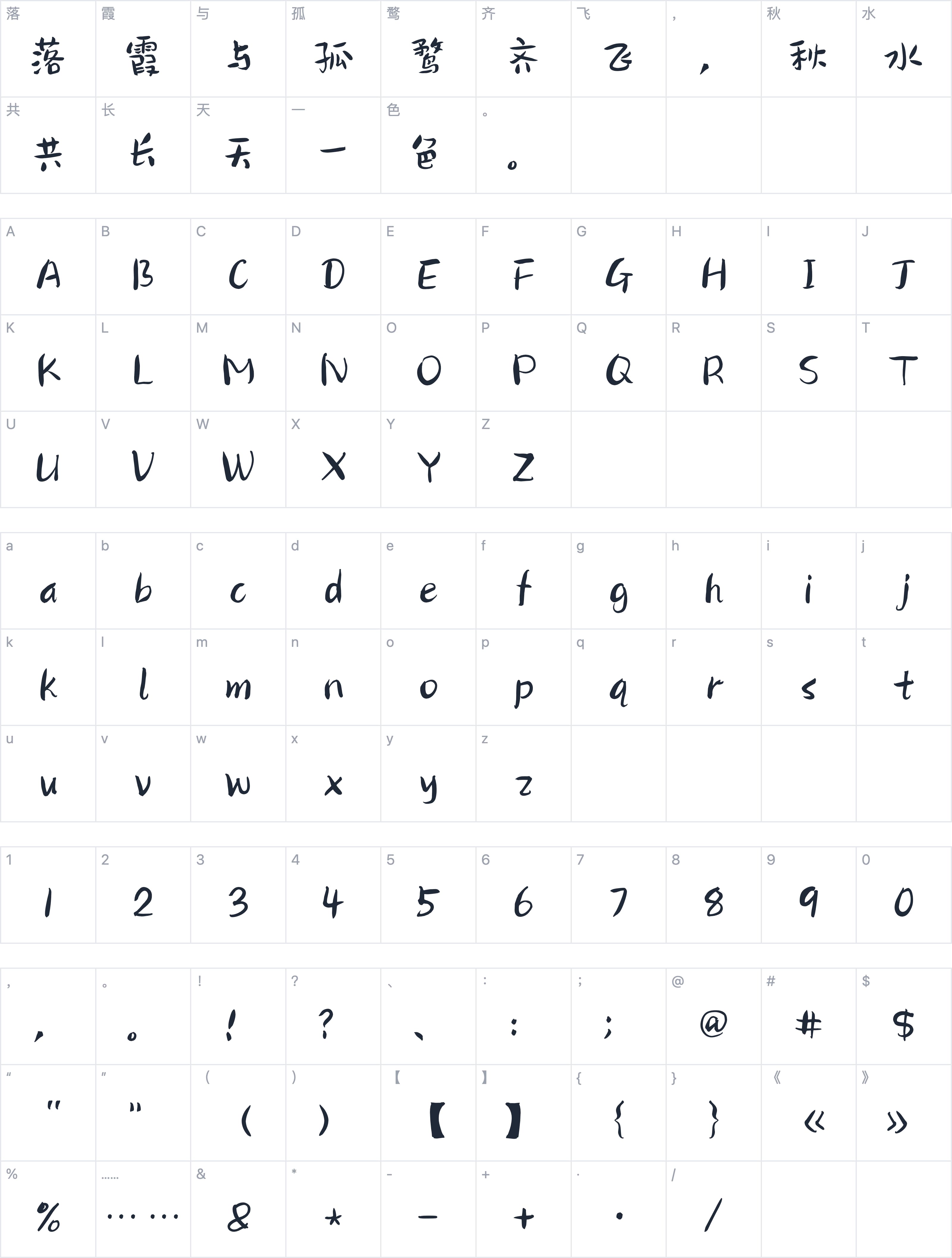 Aa日式标题字（简繁）字符映射图