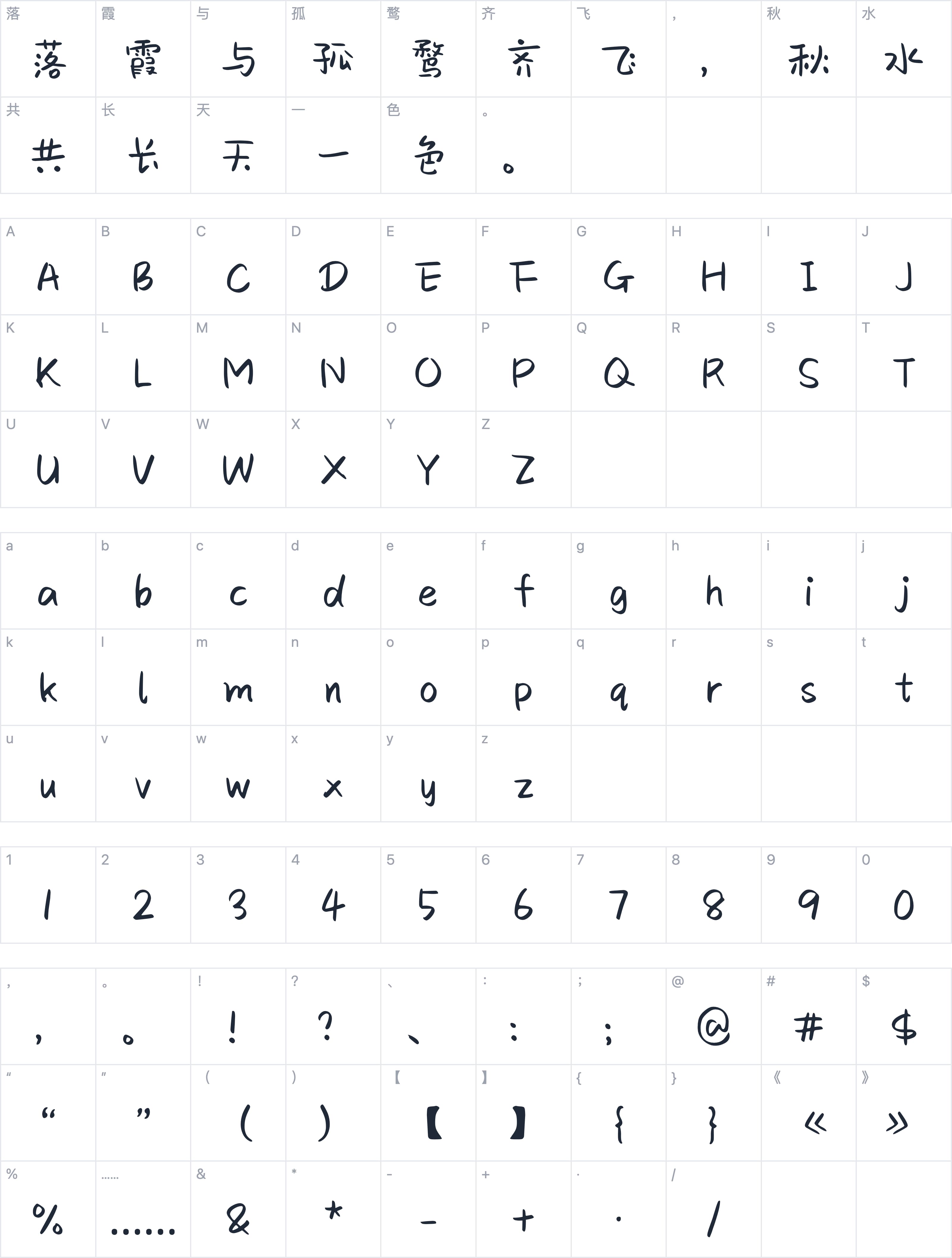 Aa小梨涡（简繁）字符映射图