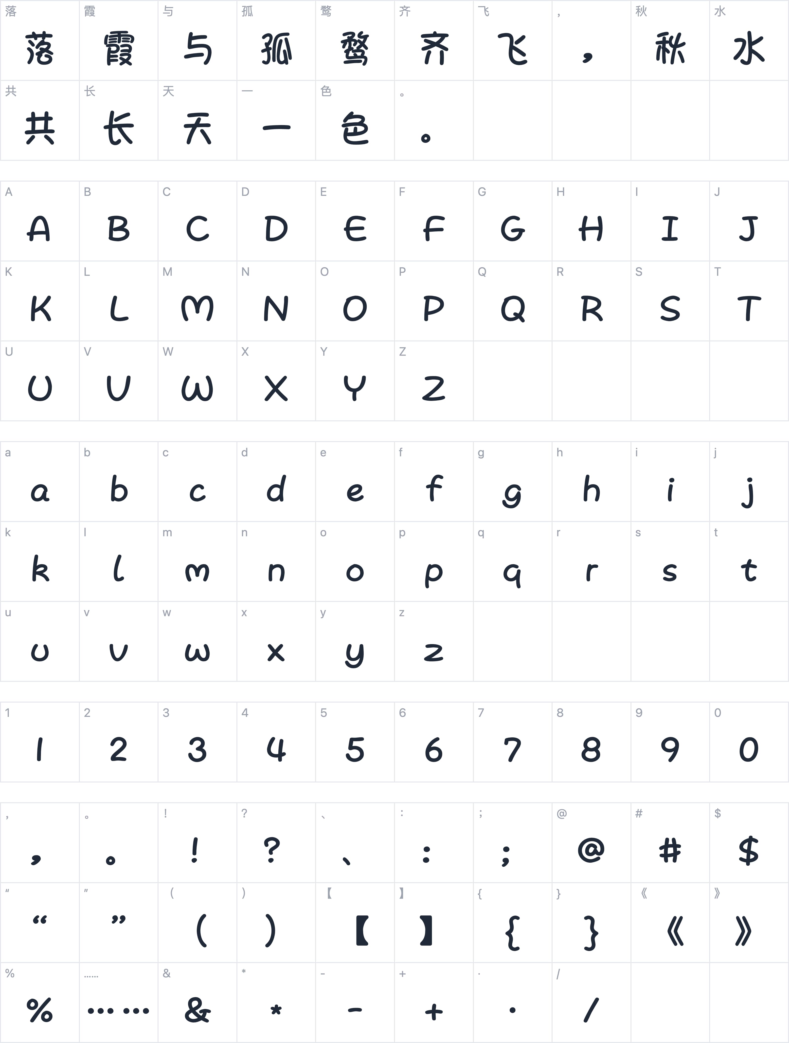 Aa粉嘟嘟字符映射图