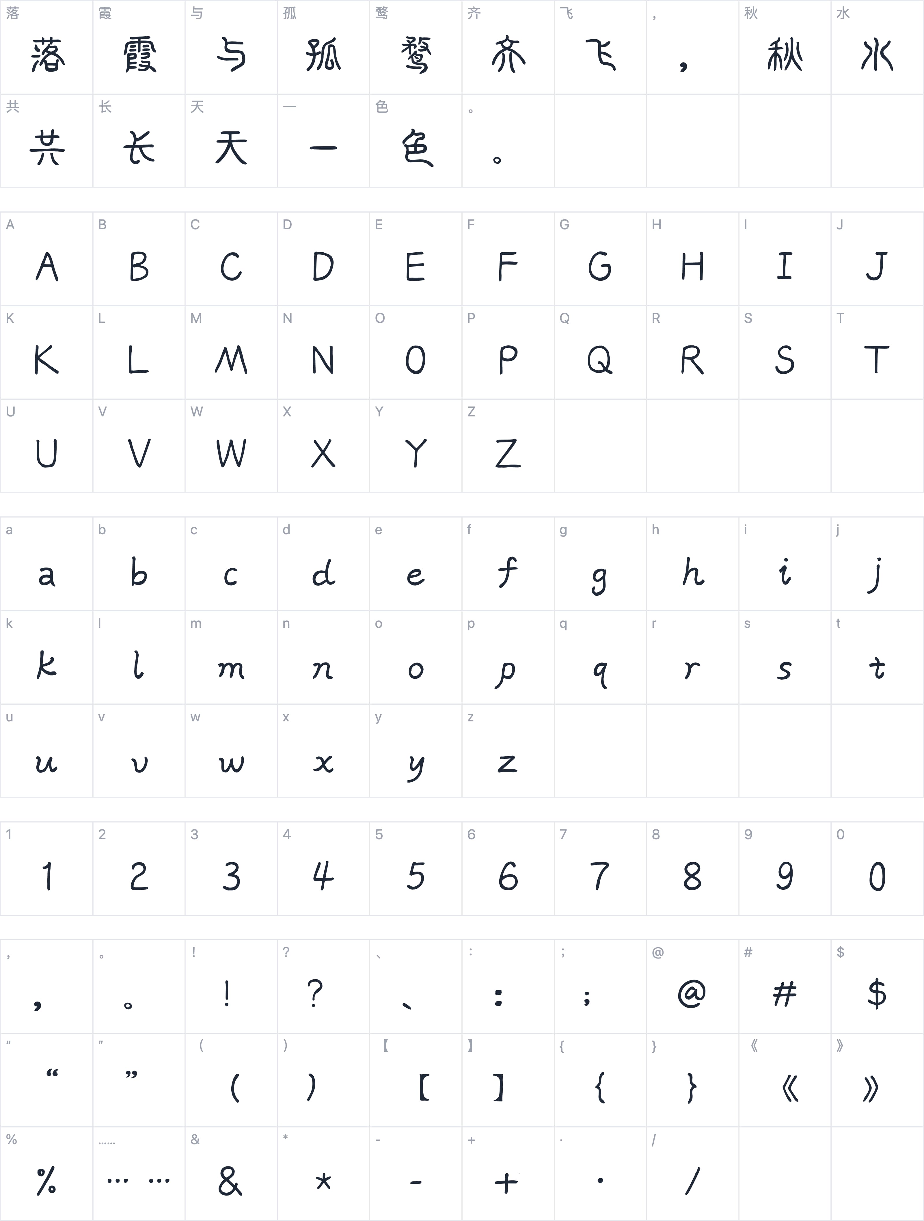 Aa美人篆字符映射图