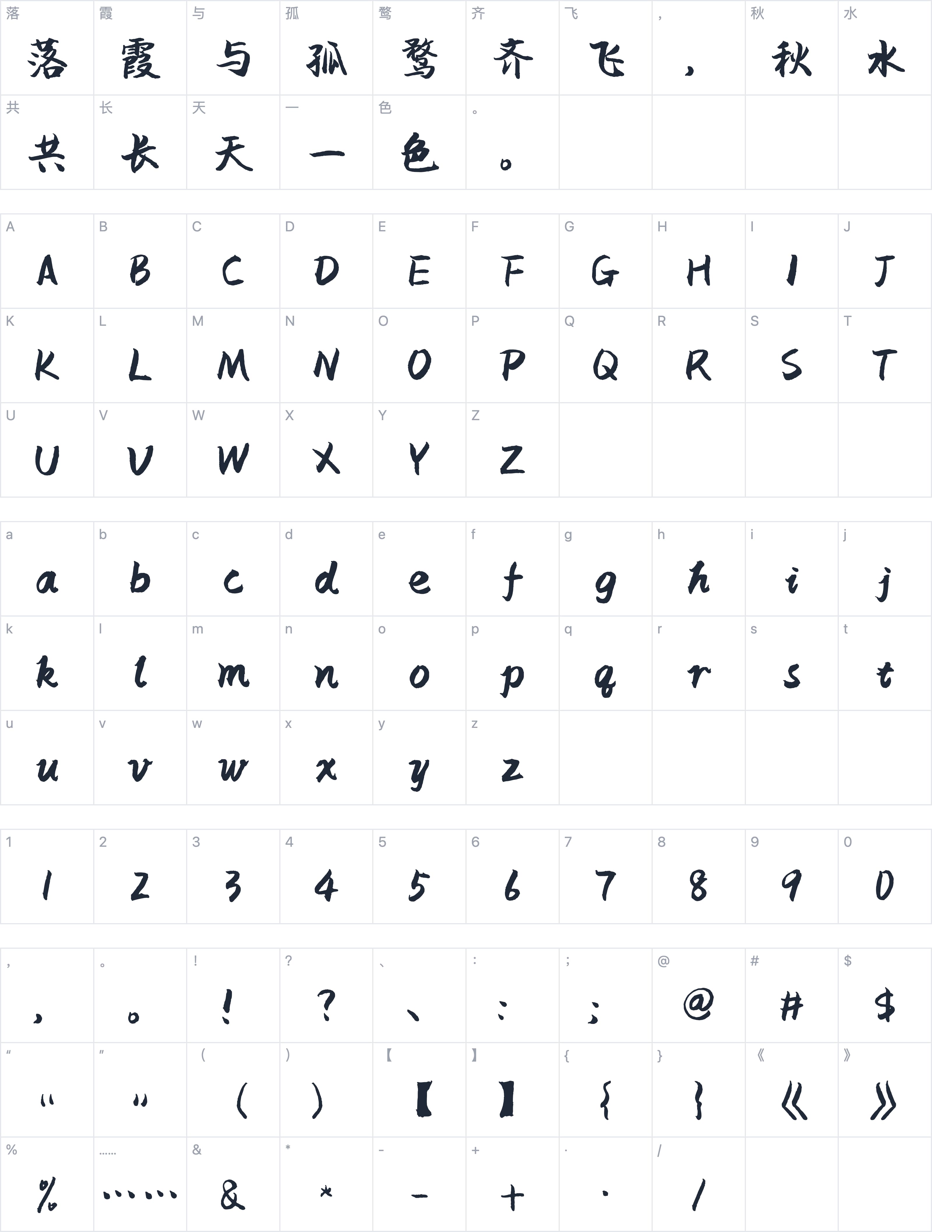字体管家润行字符映射图