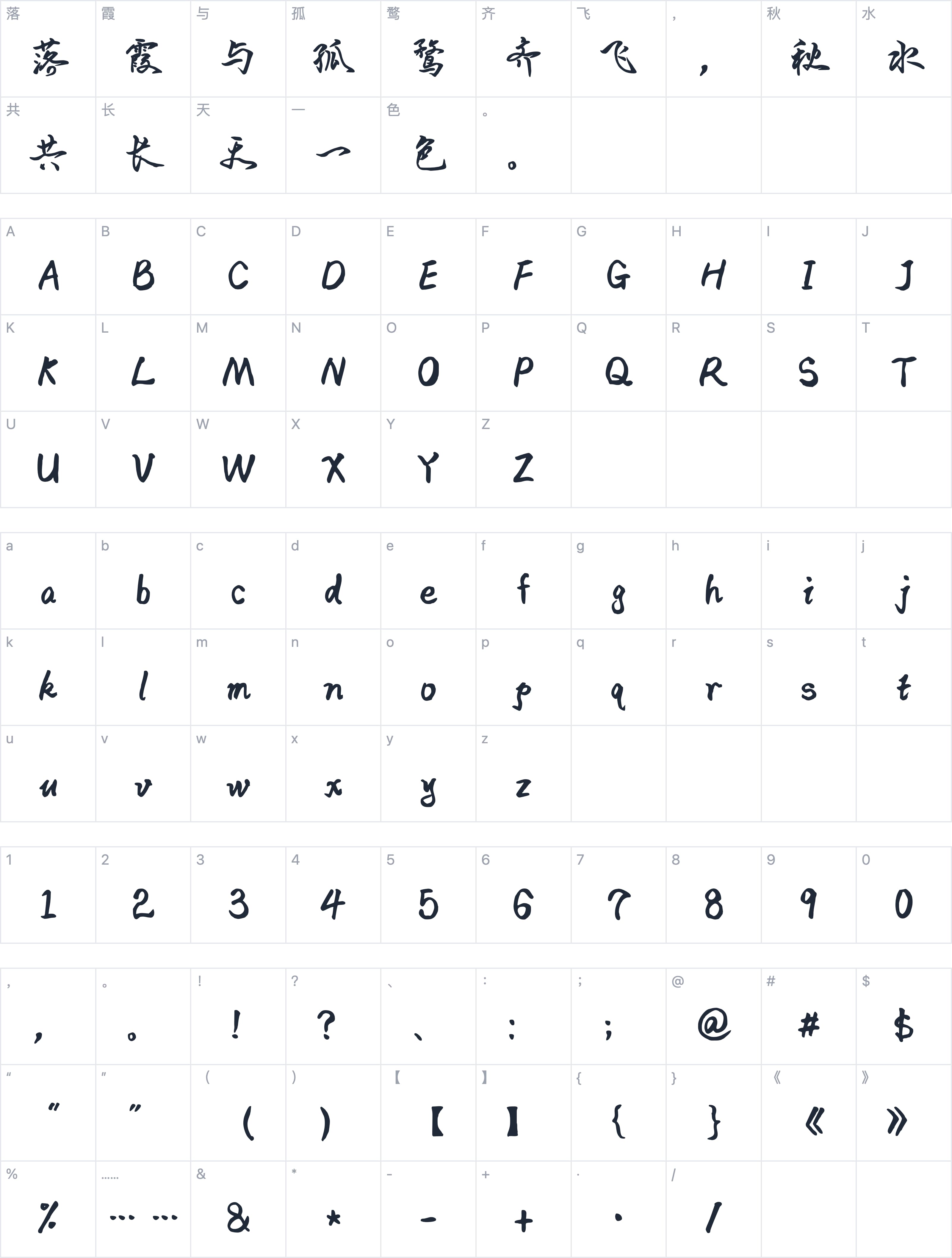 Aa风行体字符映射图