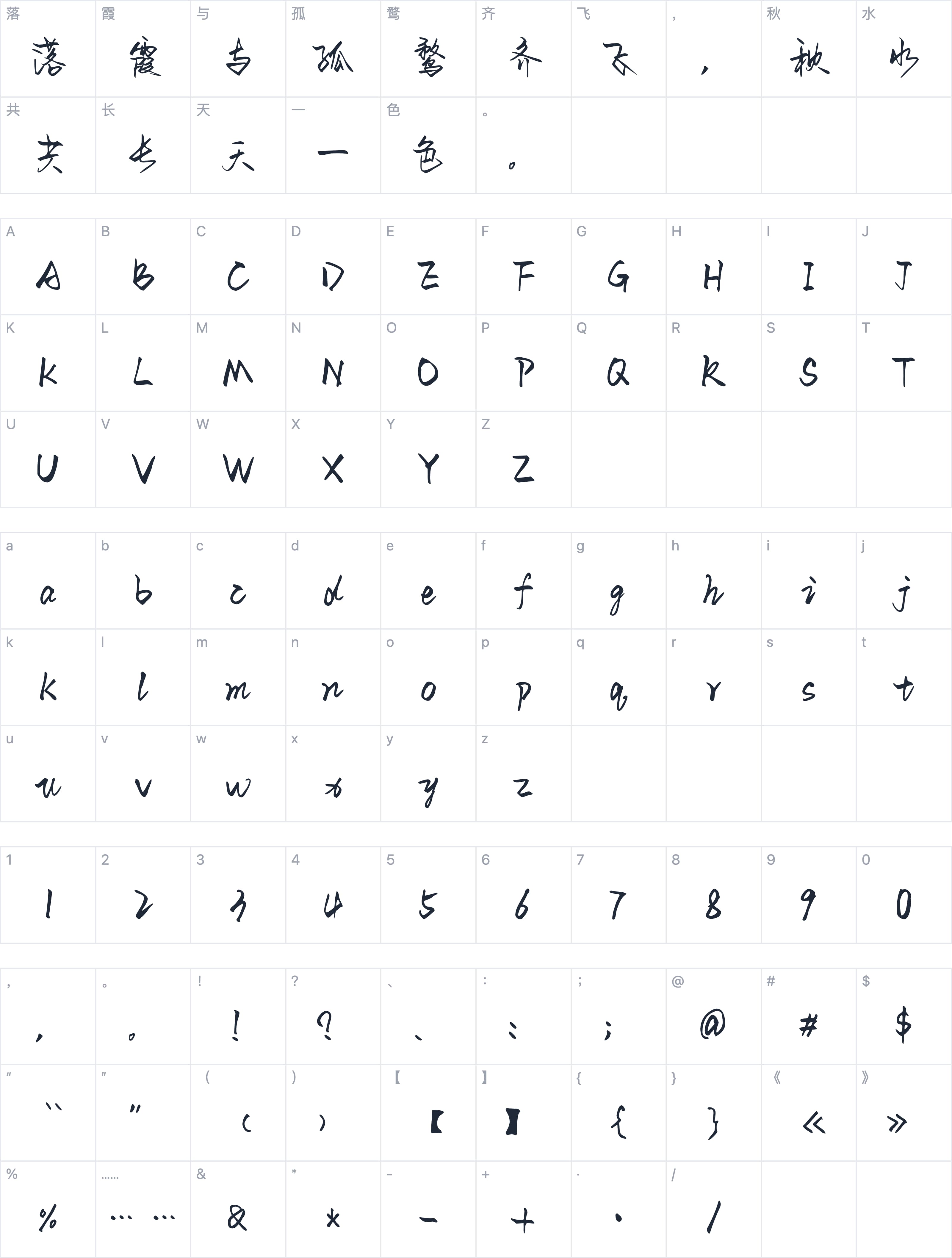 Aa星河依旧滚烫字符映射图