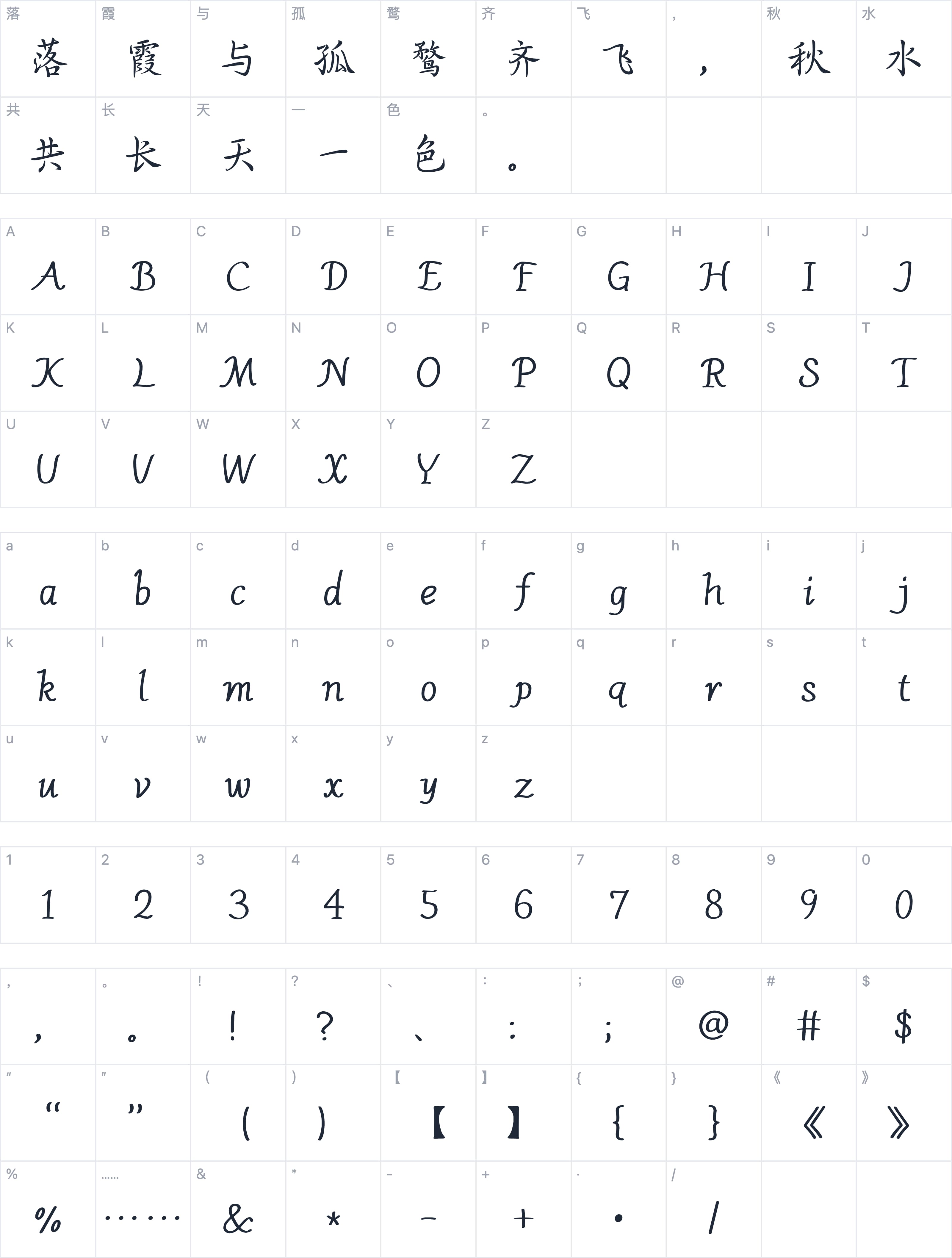 Aa最美的诗是你字符映射图