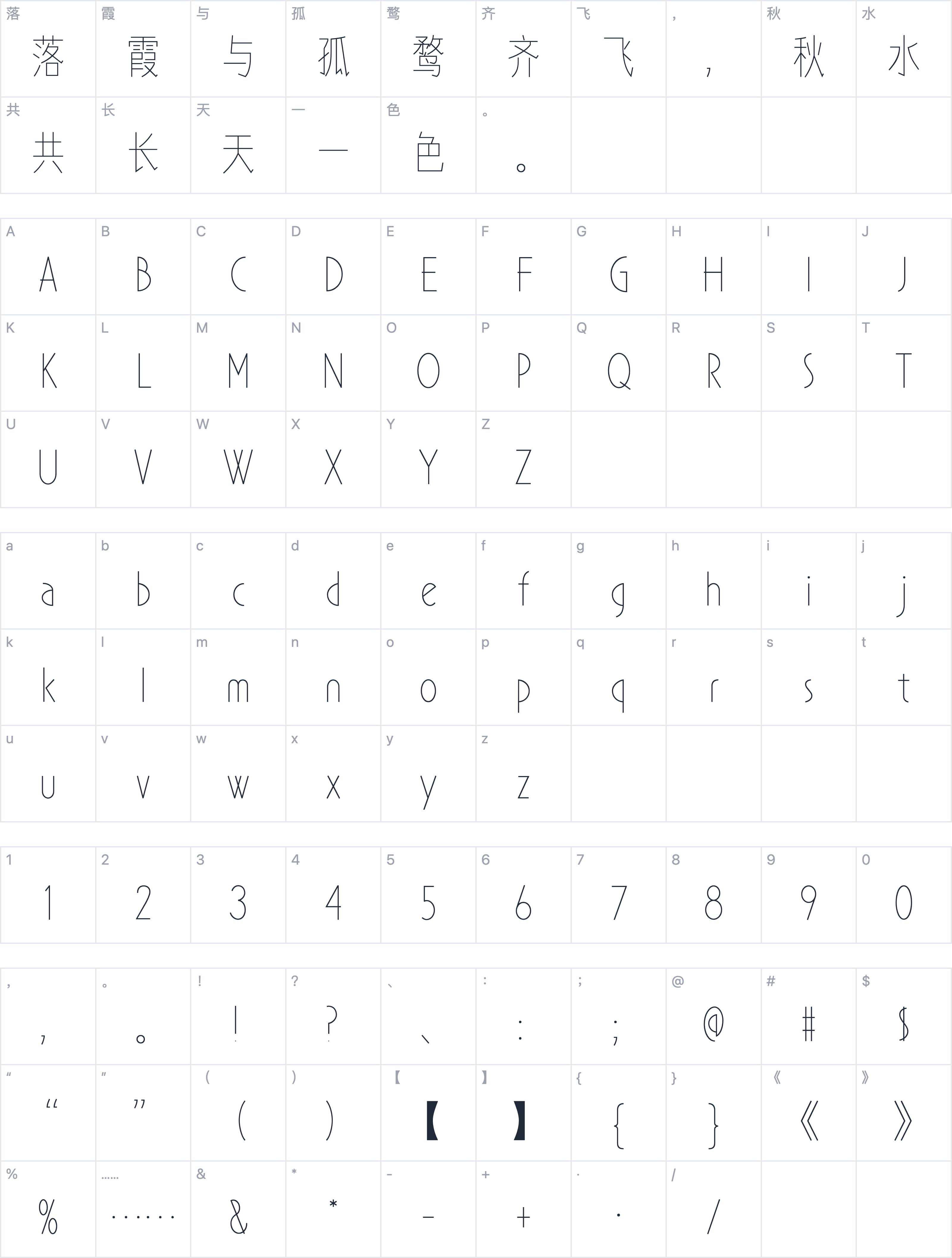 字体管家极细黑字符映射图