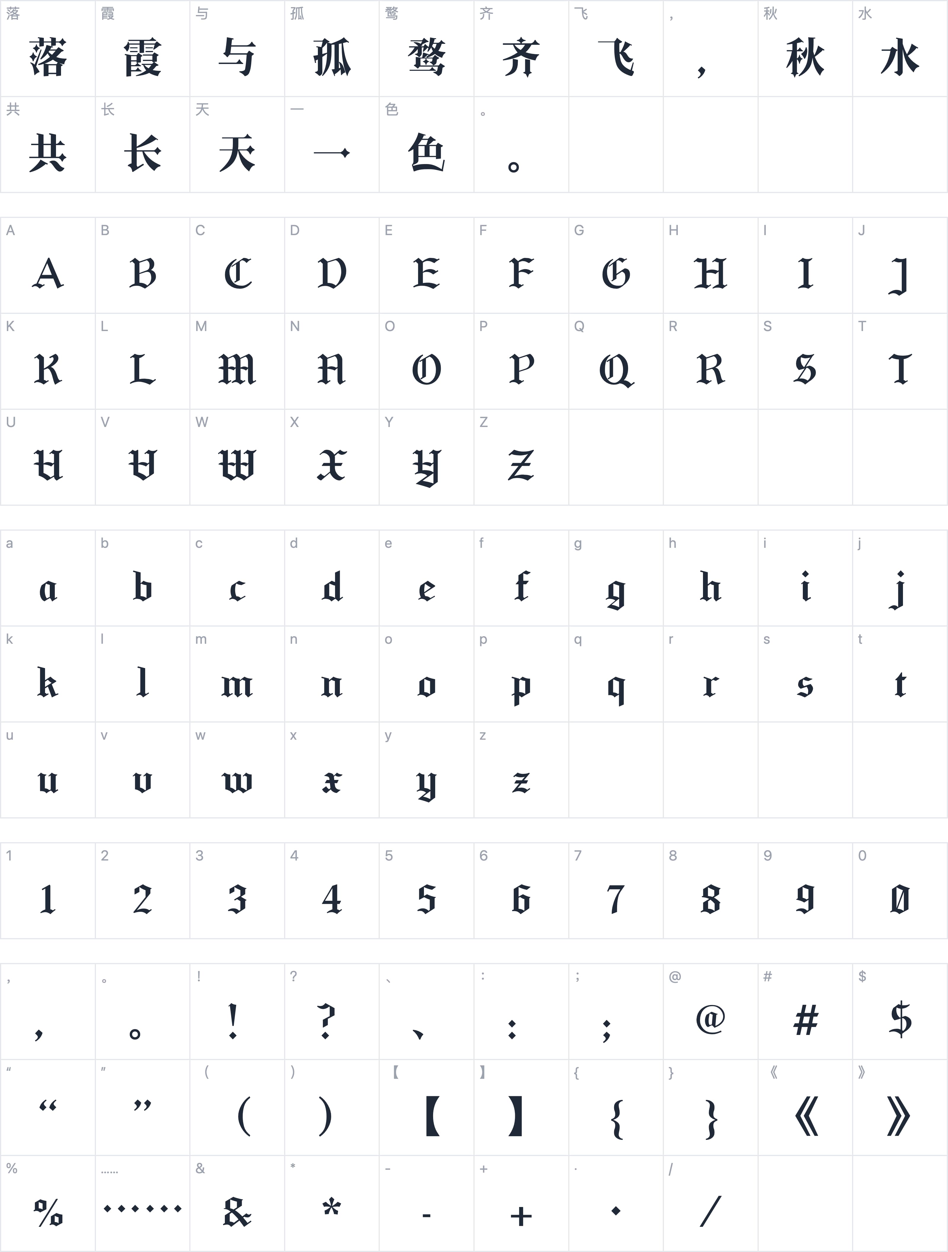 Aa德古拉字符映射图
