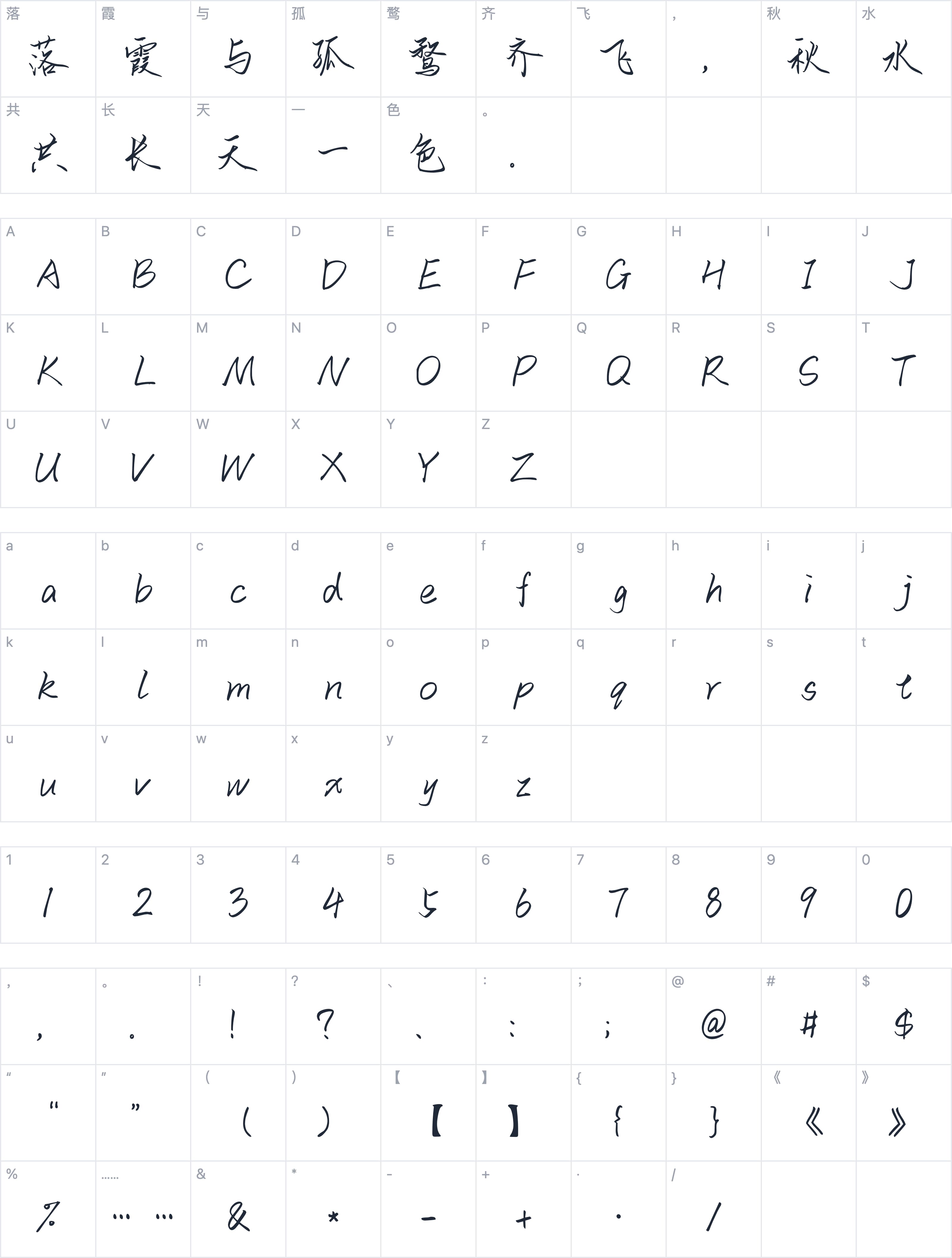 Aa梅雨煎茶字符映射图