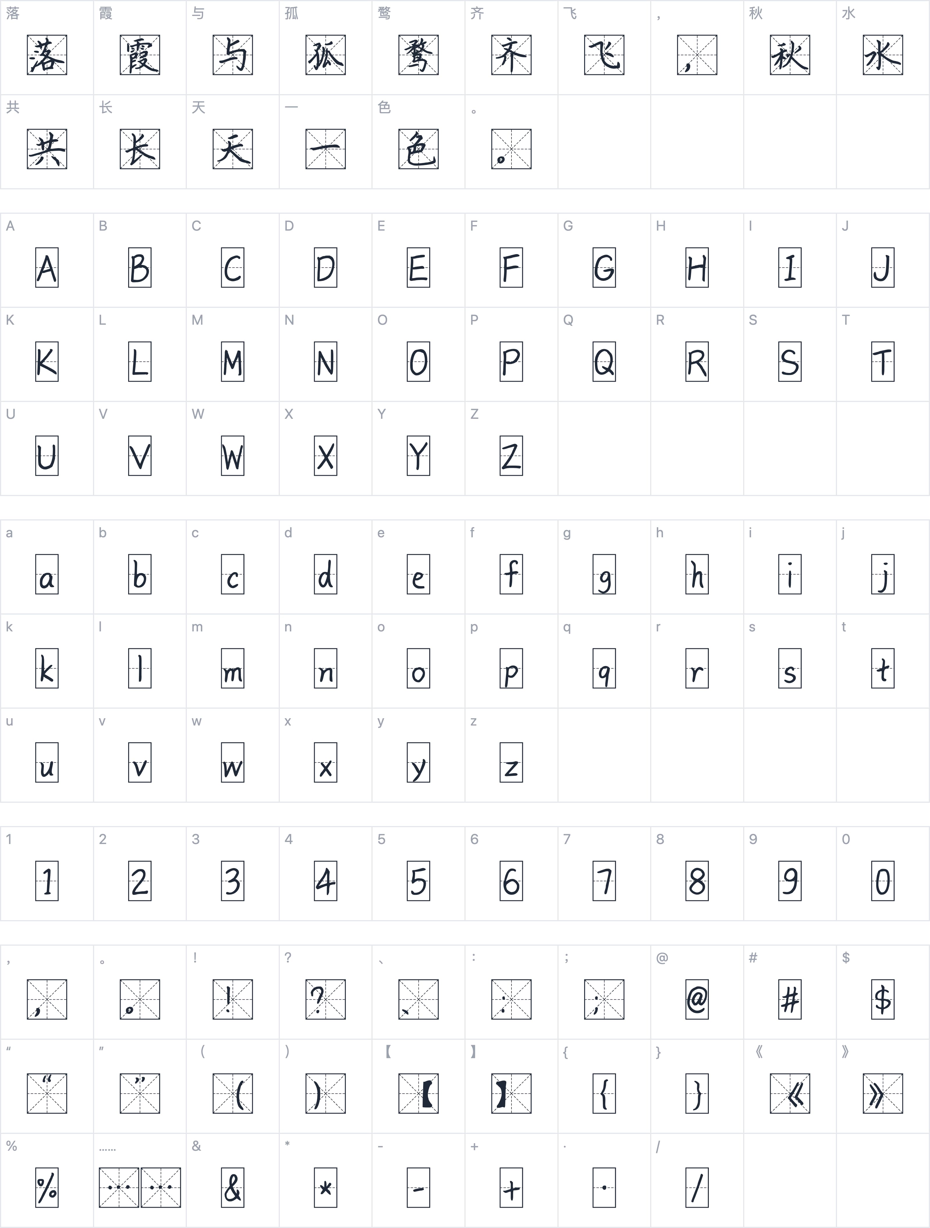 Aa胖格体字符映射图