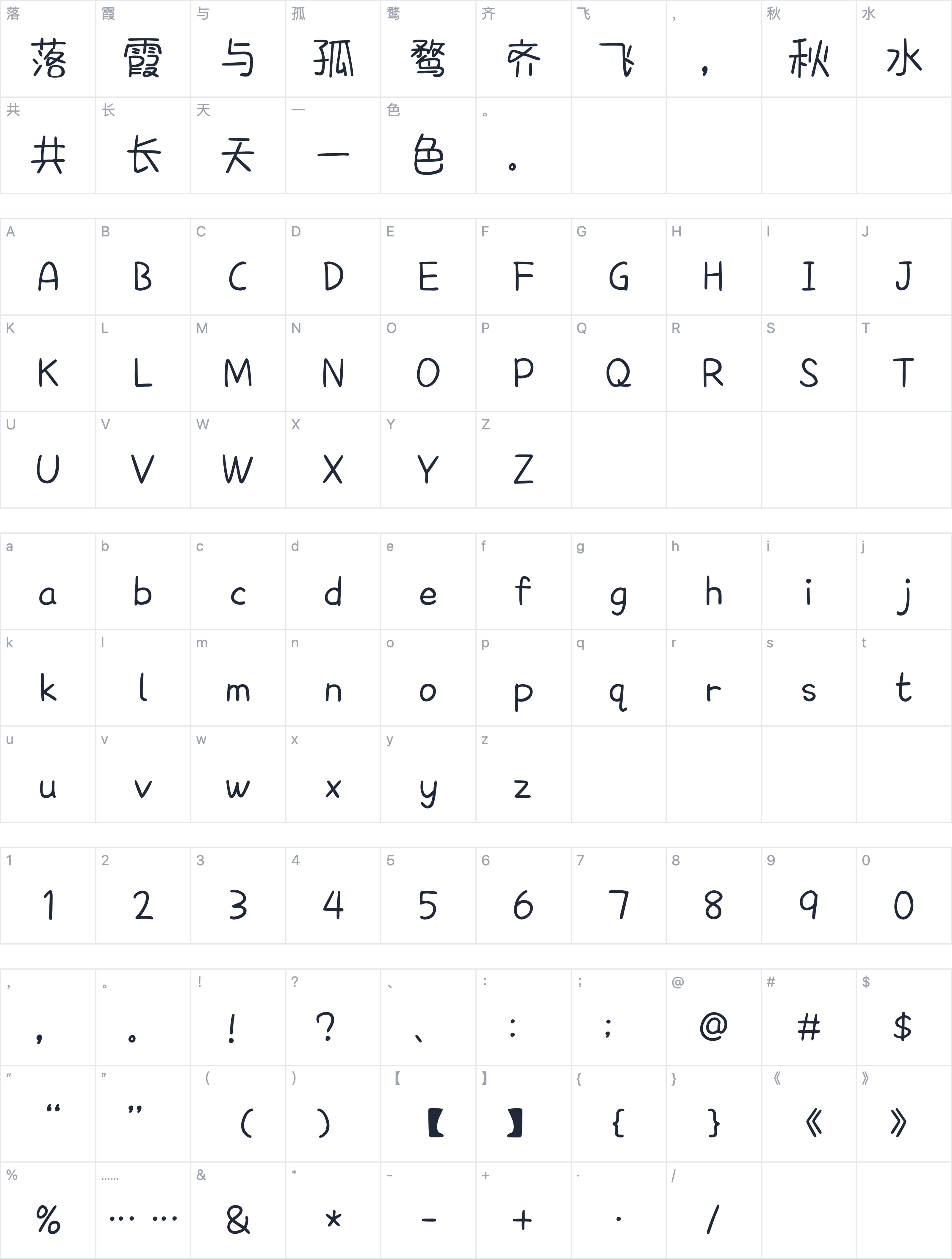 Aa可爱の日系中文2万字字符映射图