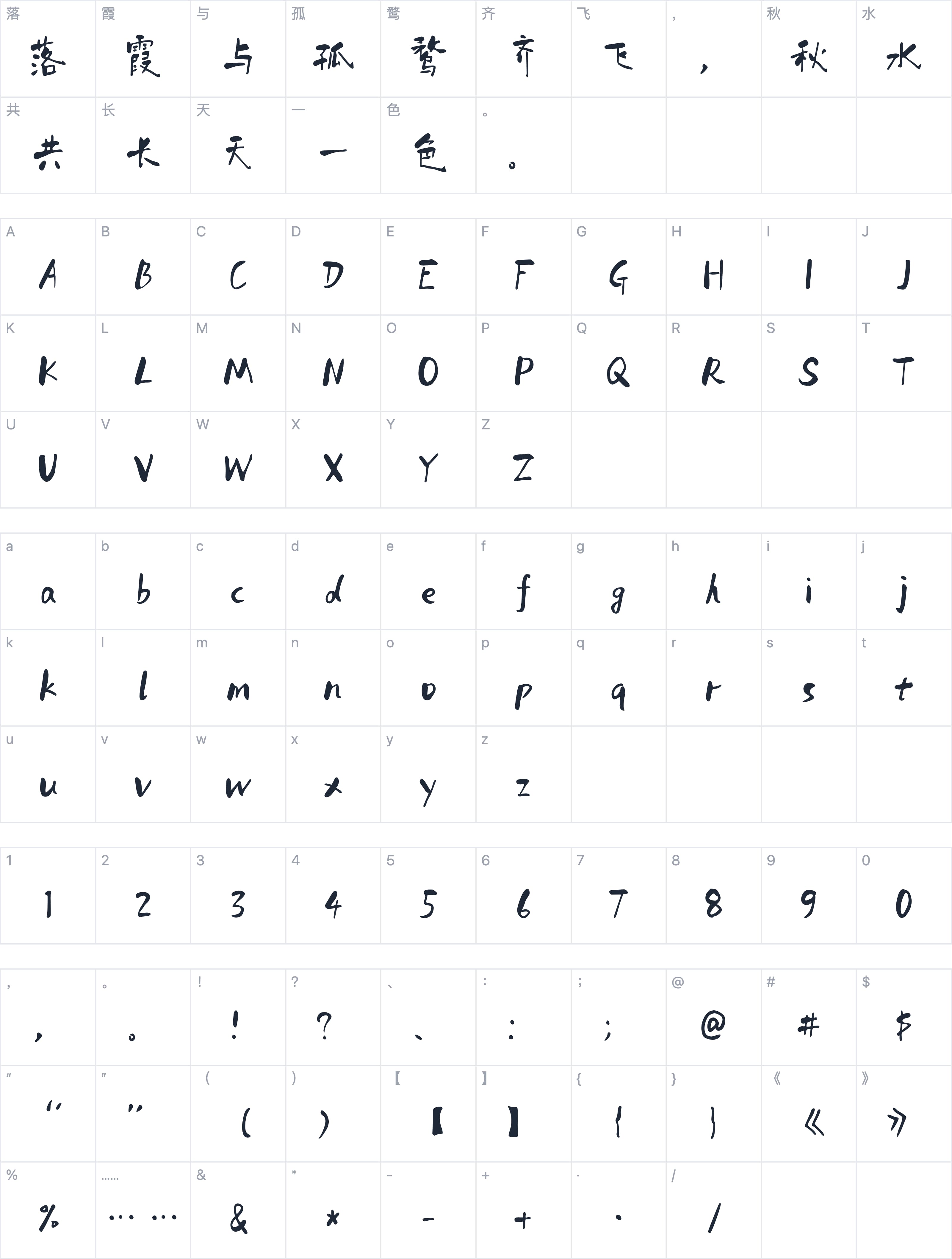 Aa人间蹉跎（简繁）字符映射图