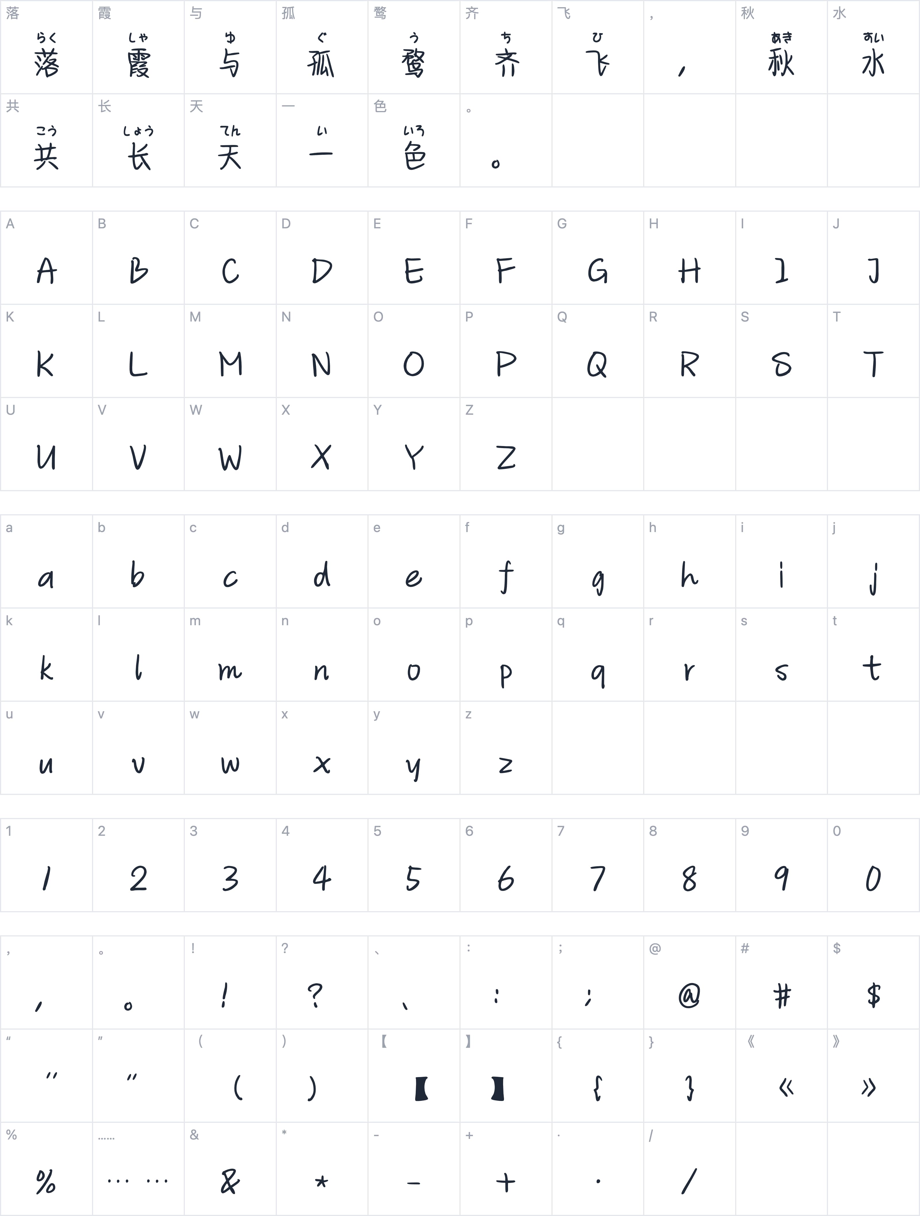 Aa日文情书字幕体字符映射图