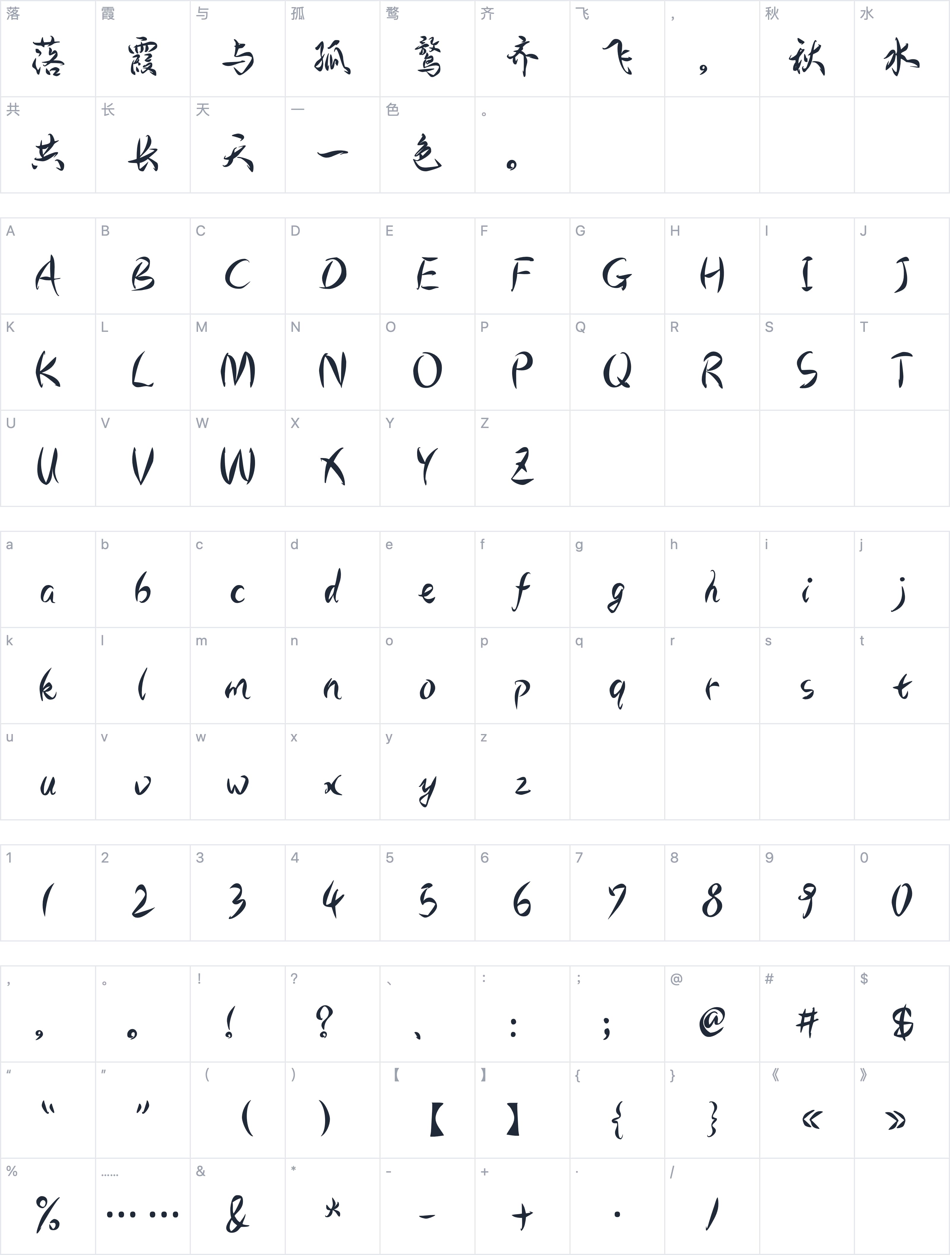 Aa菊花体字符映射图