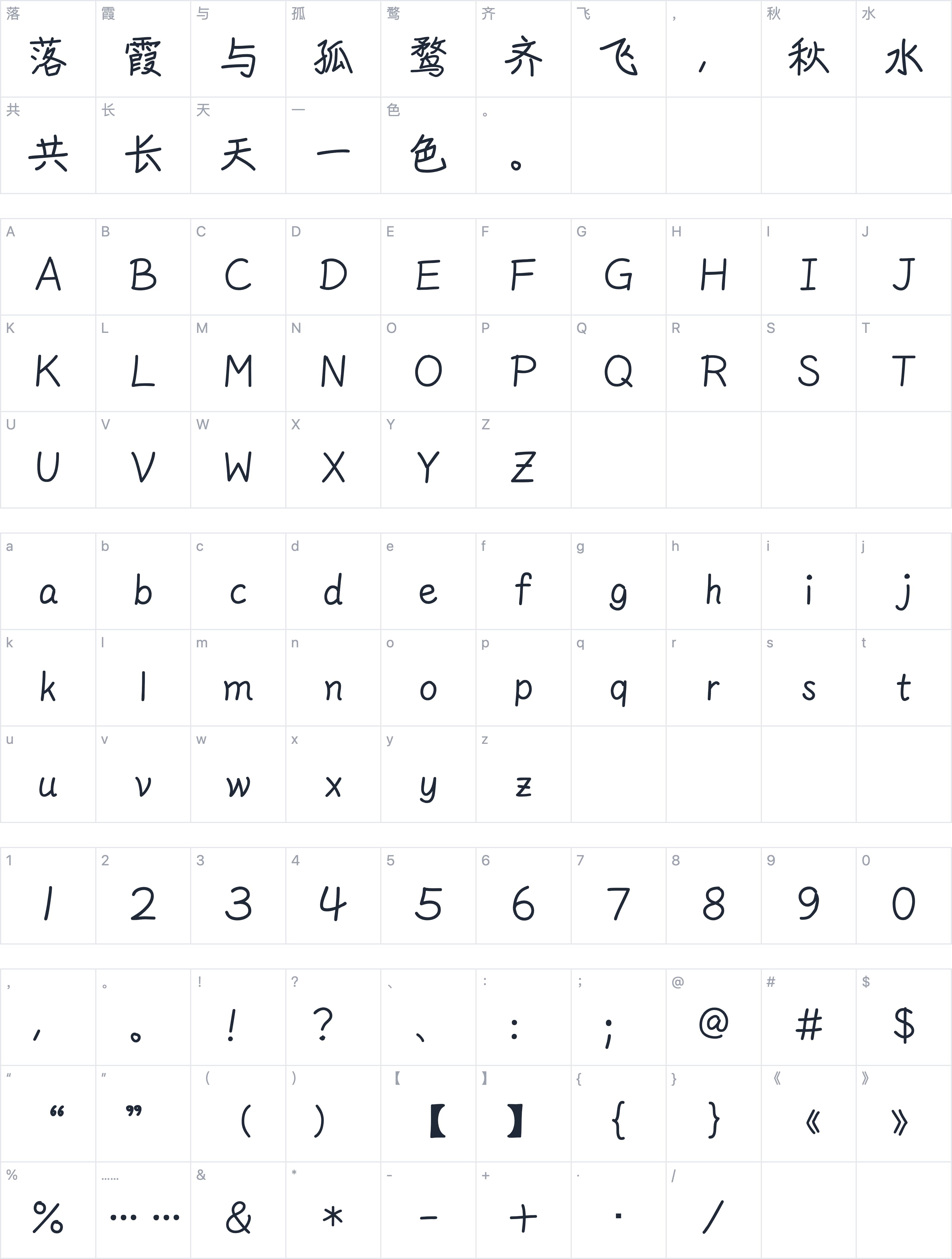 Aa字体管家天真字符映射图
