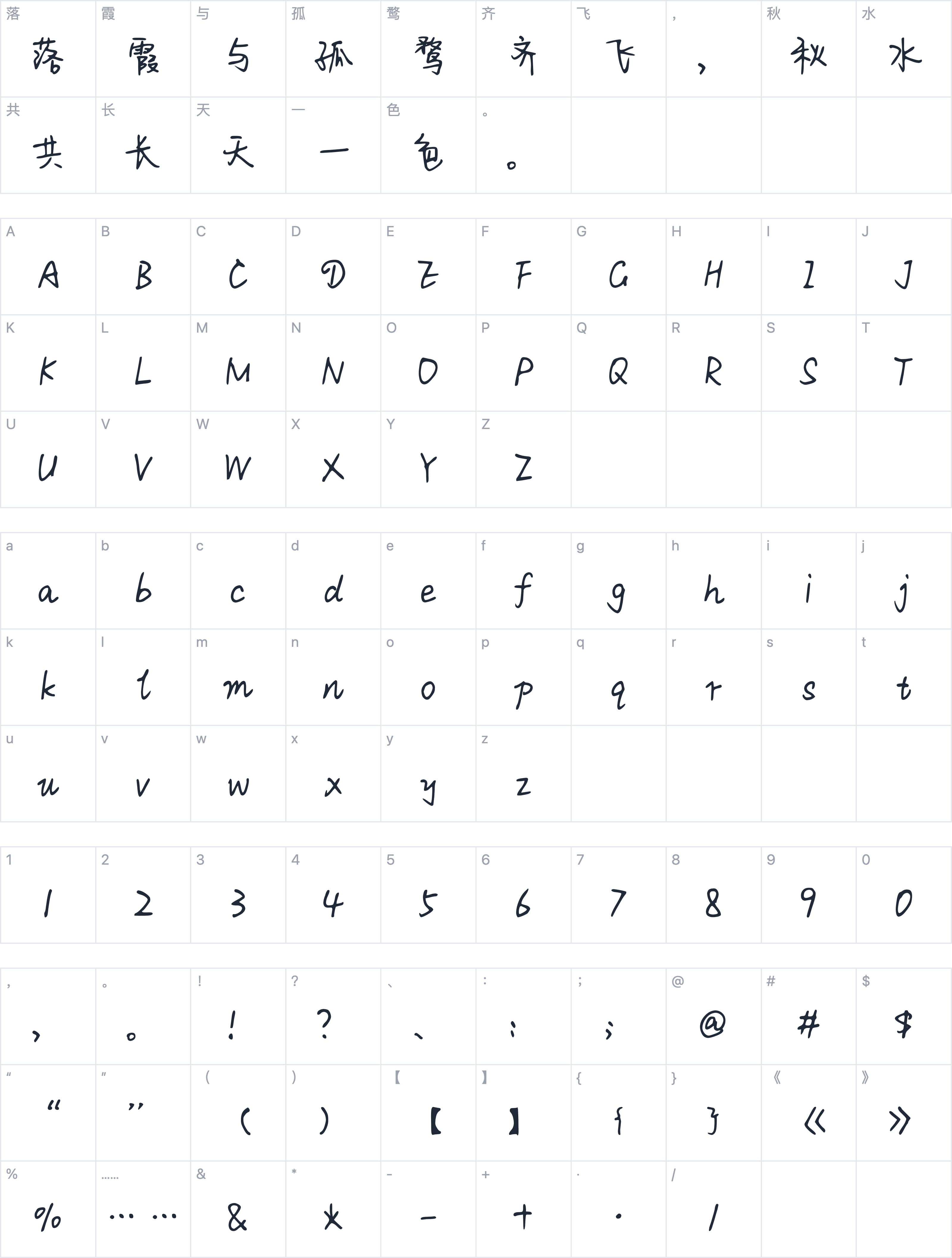Aa字体管家夕禾（简繁）字符映射图