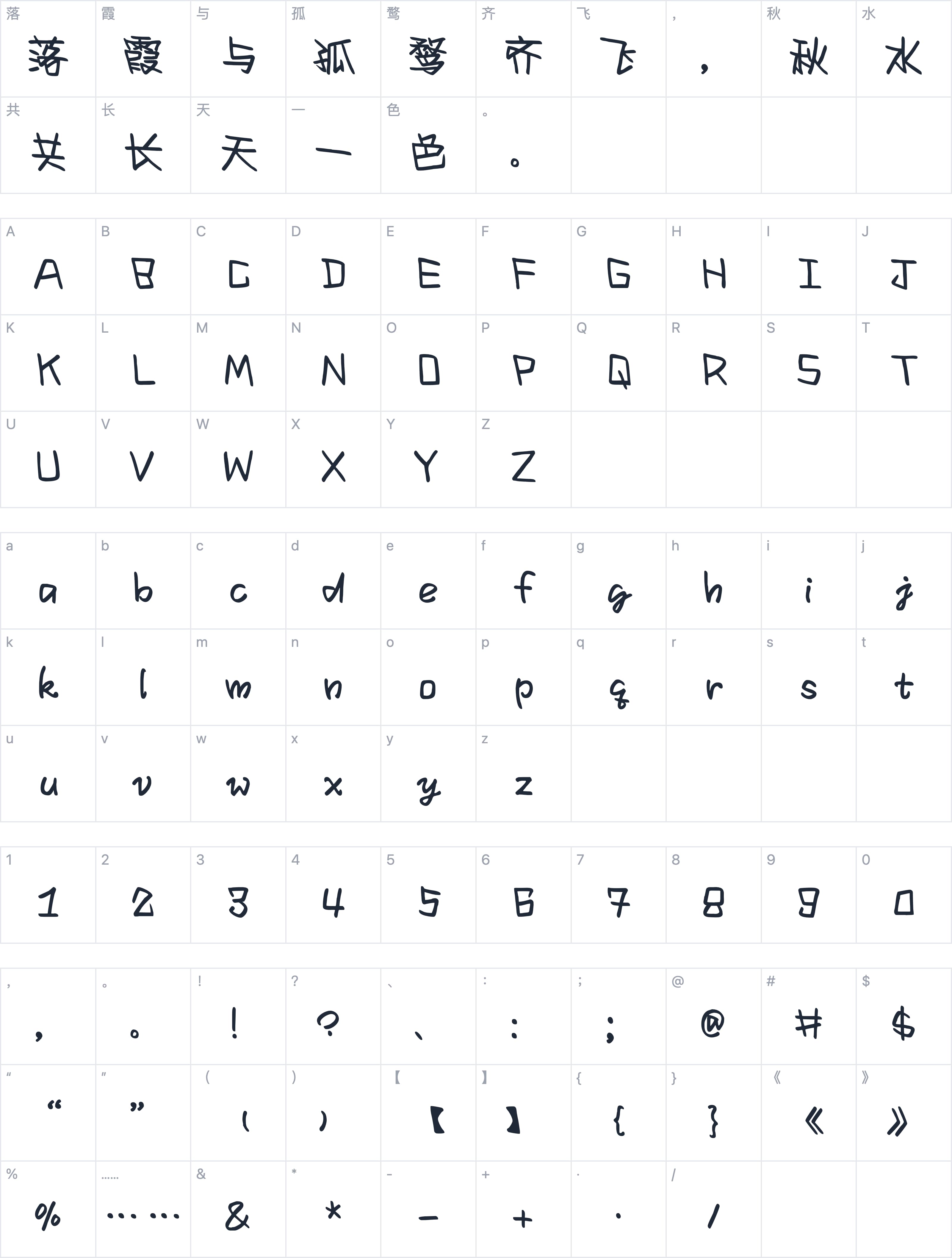 Aa苏打汽水（简繁）字符映射图