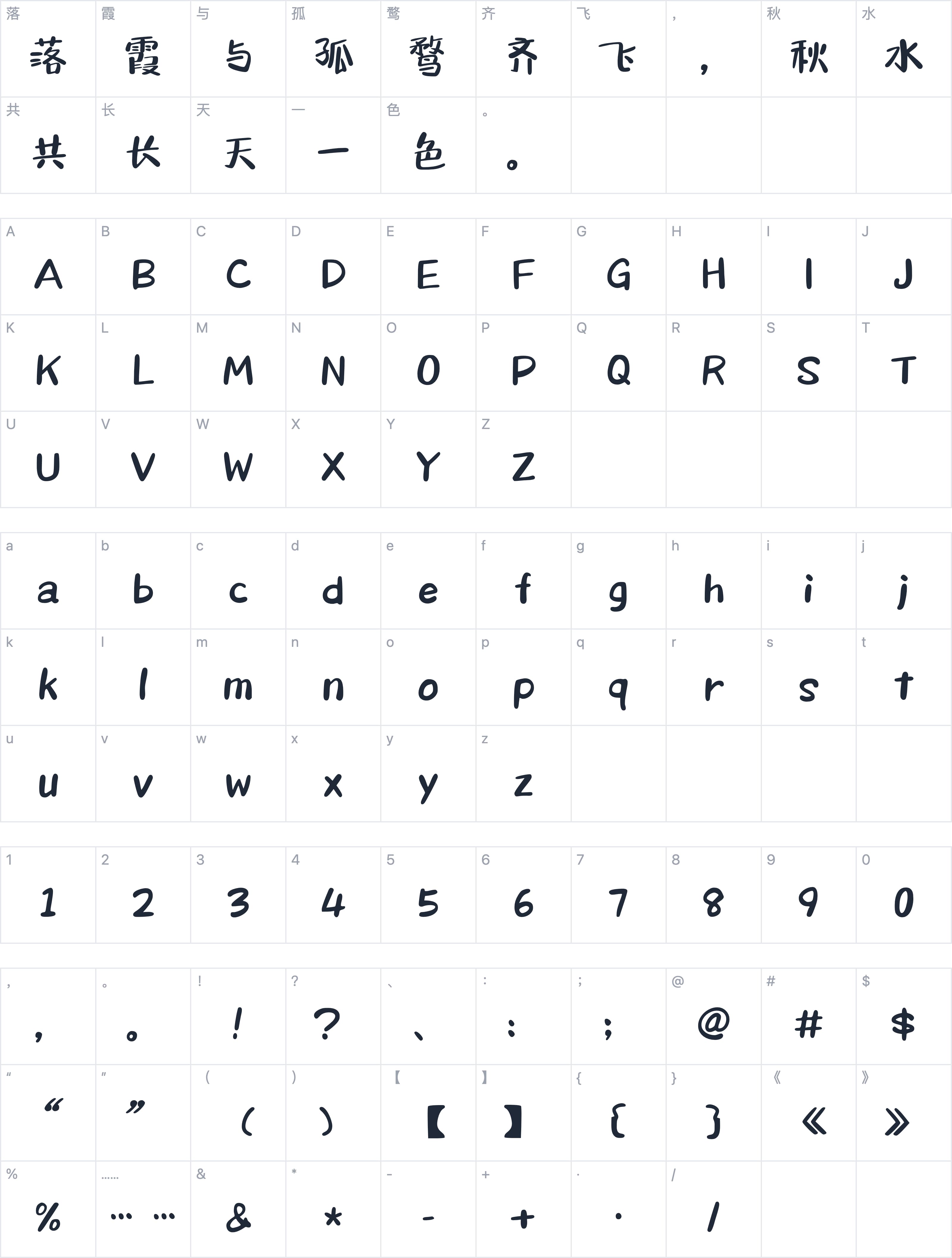 Aa荷包鼓鼓（简繁）字符映射图