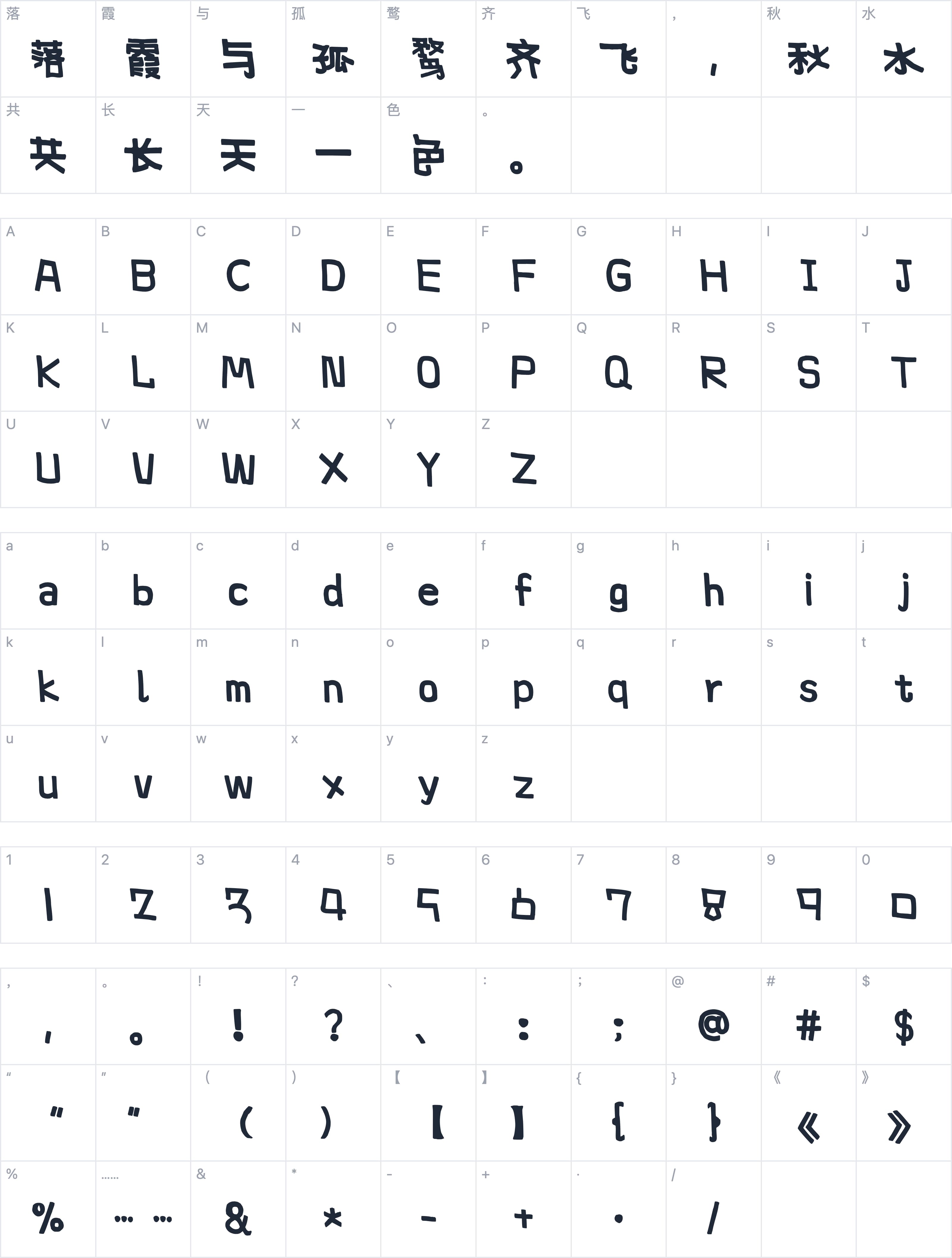 Aa手写海报字符映射图